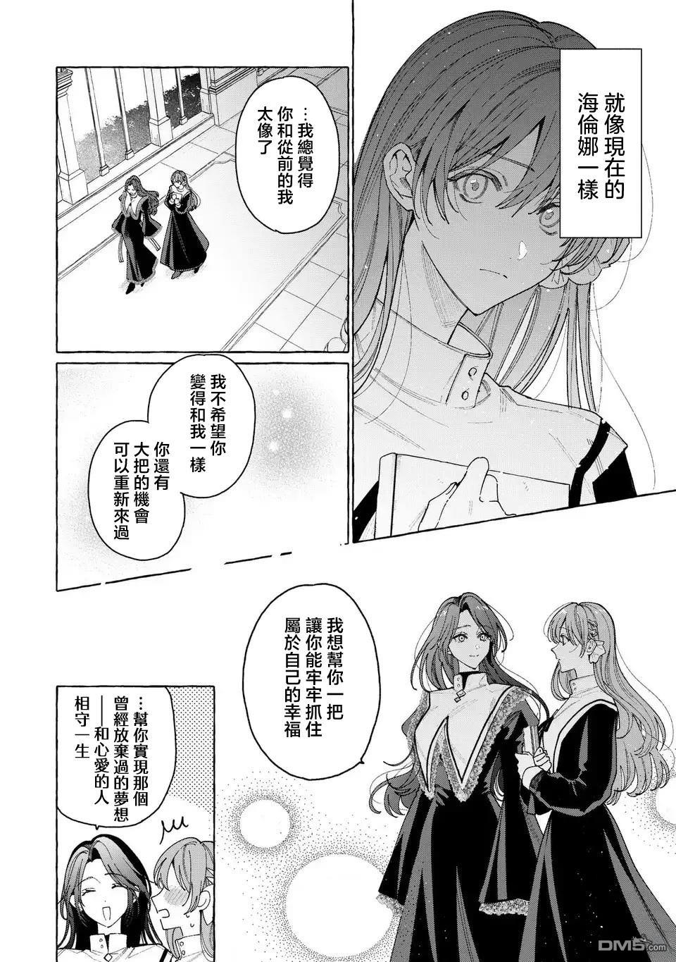 欢迎来到修道院，这里是被放逐少女们的乐园 第2话 第10页