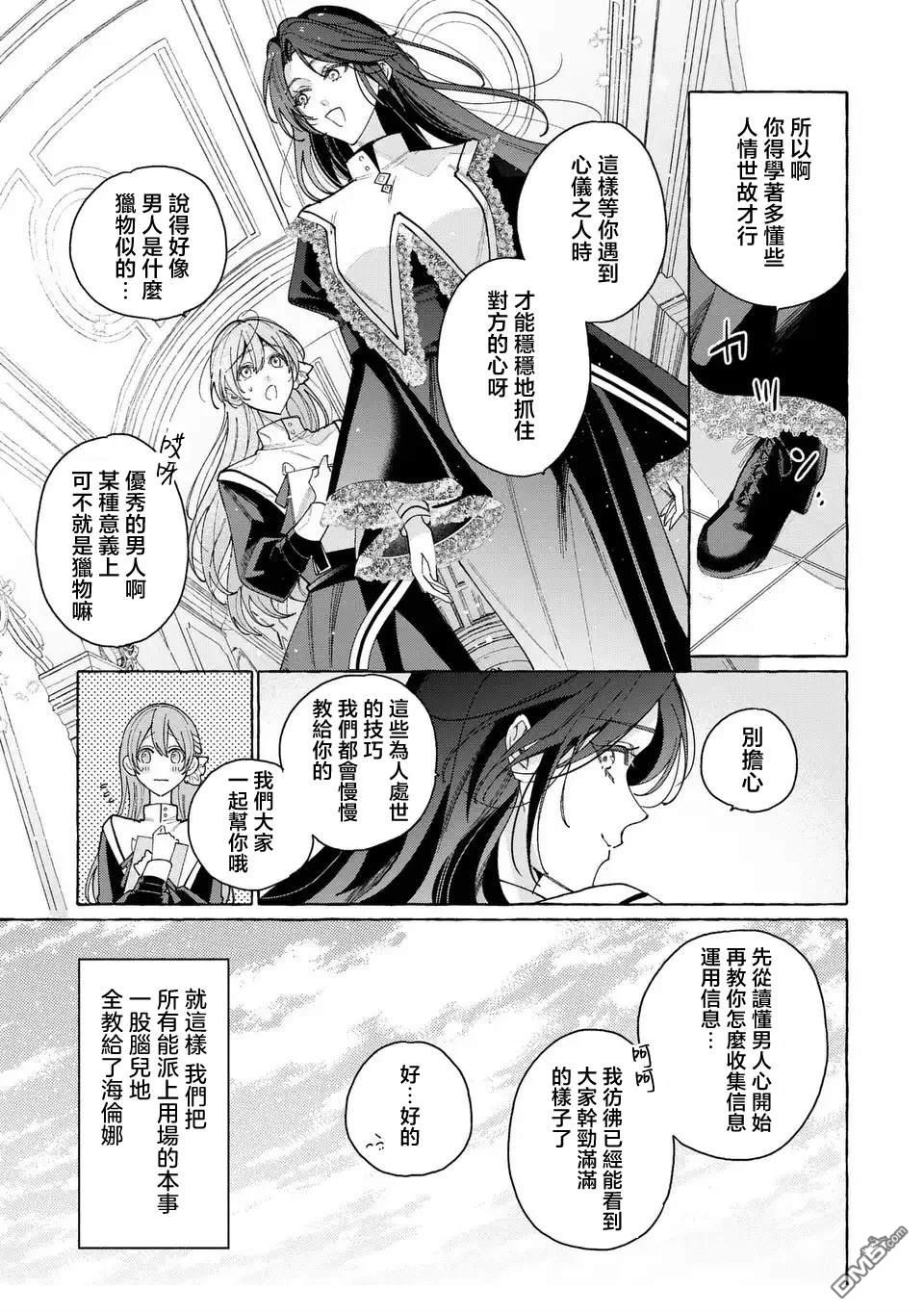 欢迎来到修道院，这里是被放逐少女们的乐园 第2话 第11页