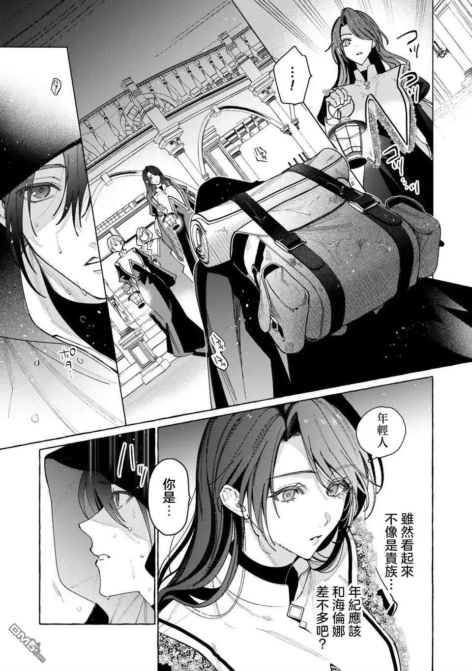 欢迎来到修道院，这里是被放逐少女们的乐园 第2话 第14页