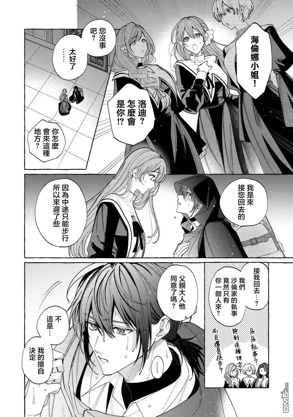 欢迎来到修道院，这里是被放逐少女们的乐园 第2话 第16页