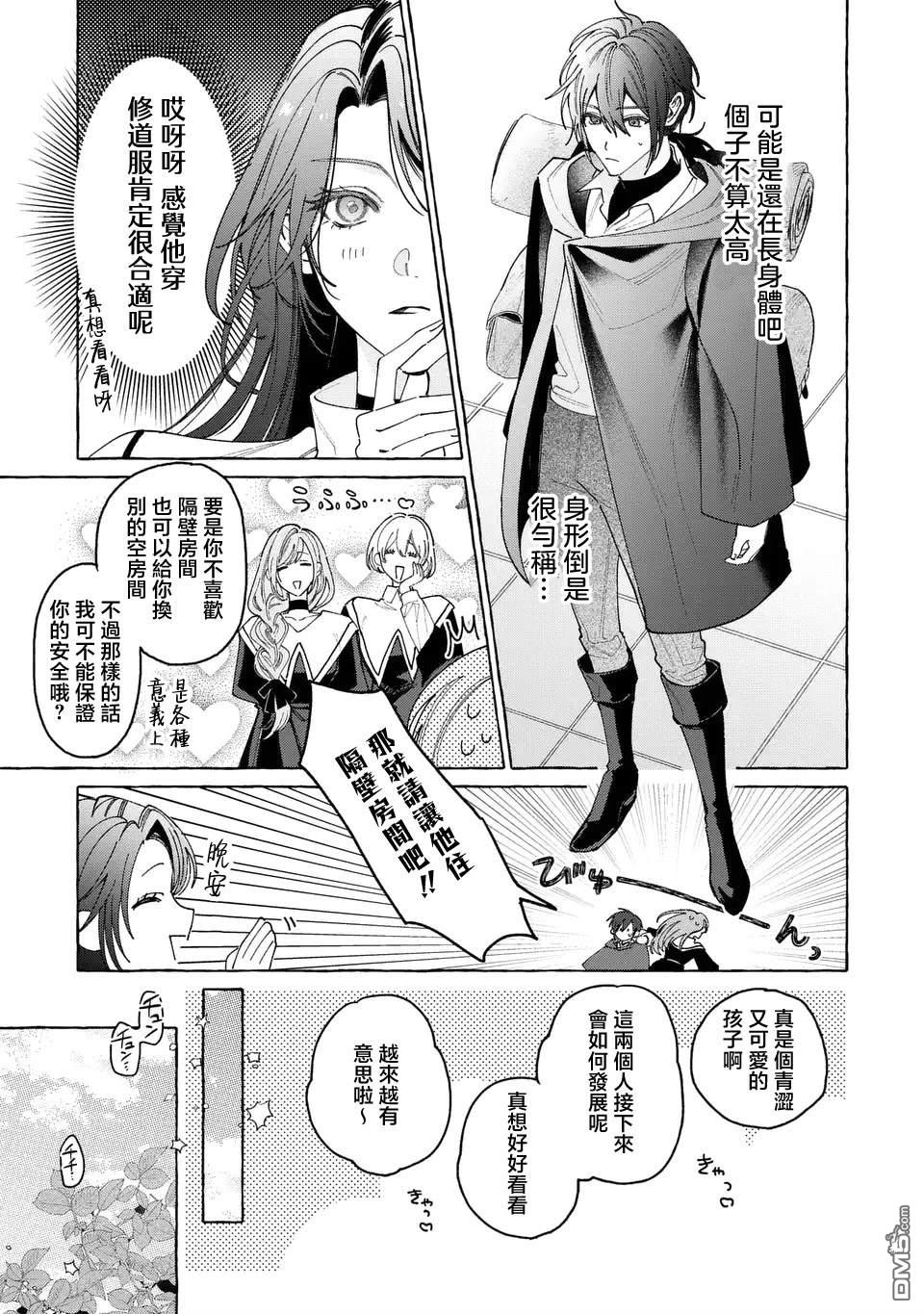 欢迎来到修道院，这里是被放逐少女们的乐园 第2话 第19页