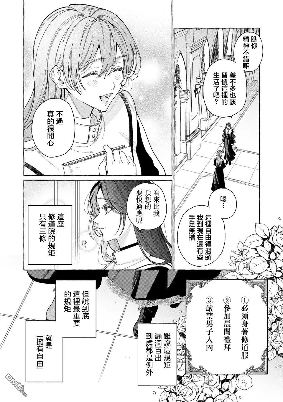 欢迎来到修道院，这里是被放逐少女们的乐园 第2话 第2页