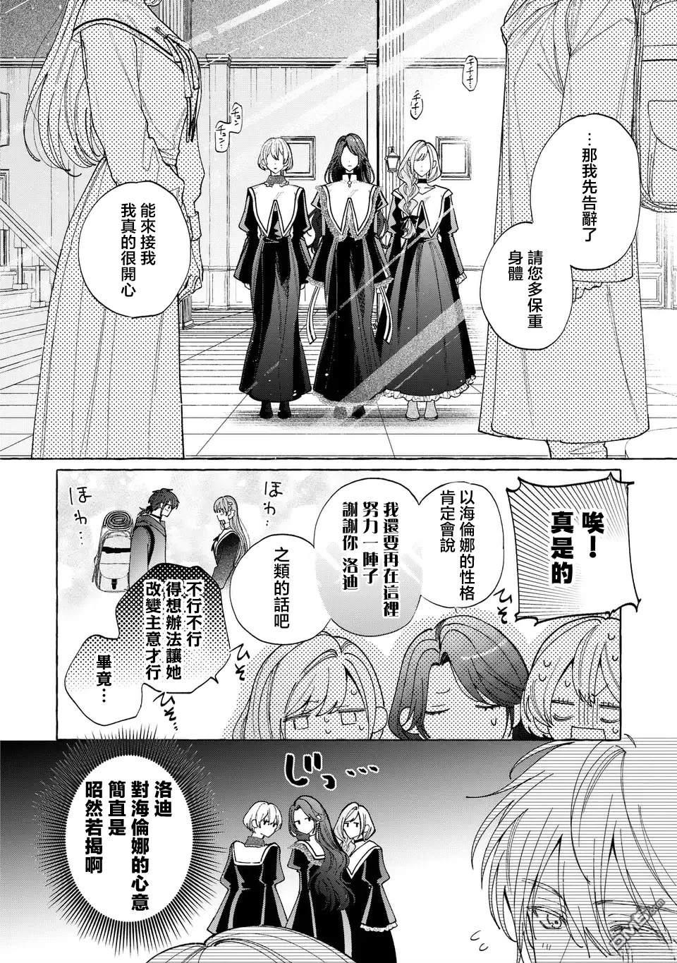 欢迎来到修道院，这里是被放逐少女们的乐园 第2话 第20页