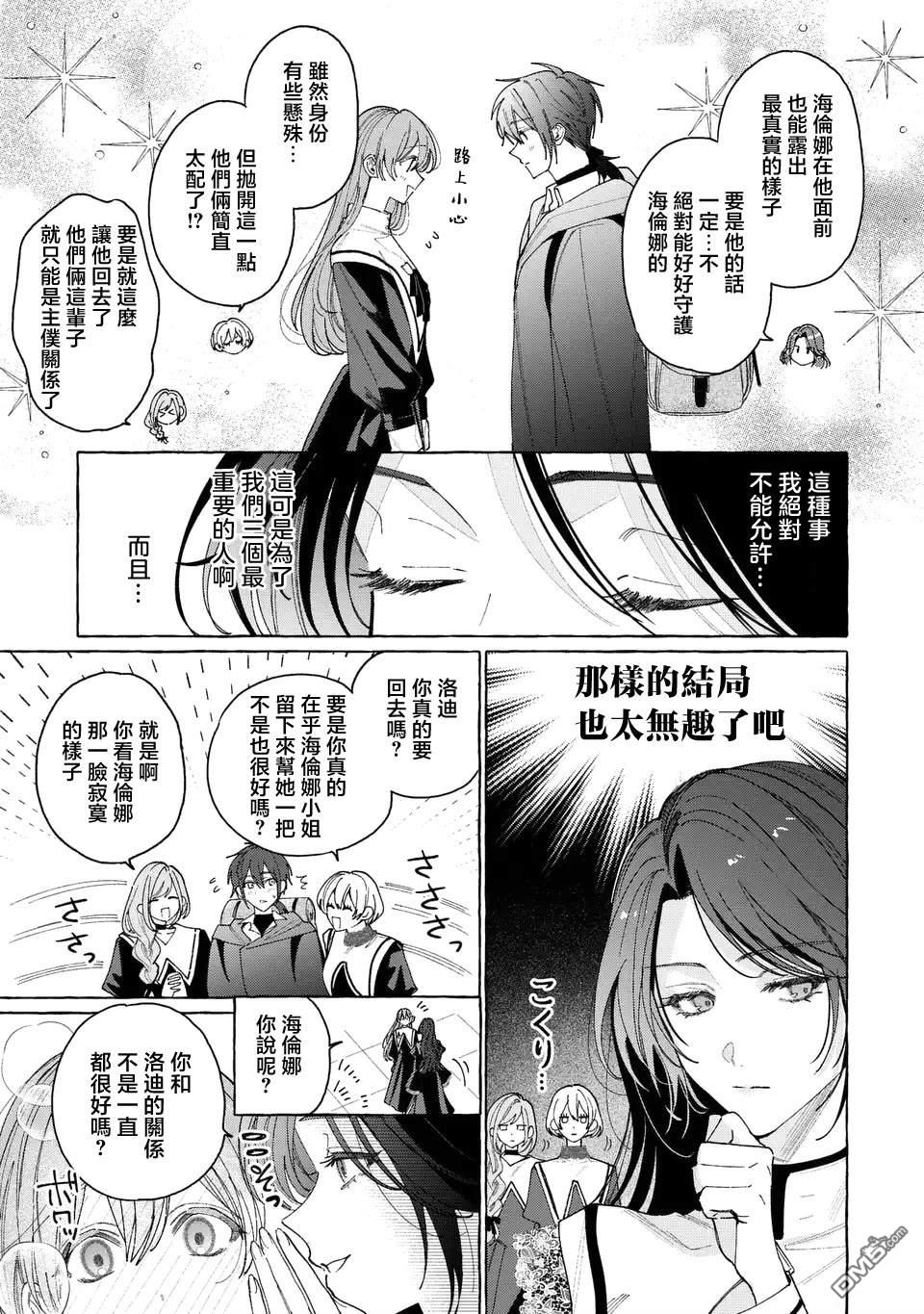 欢迎来到修道院，这里是被放逐少女们的乐园 第2话 第21页