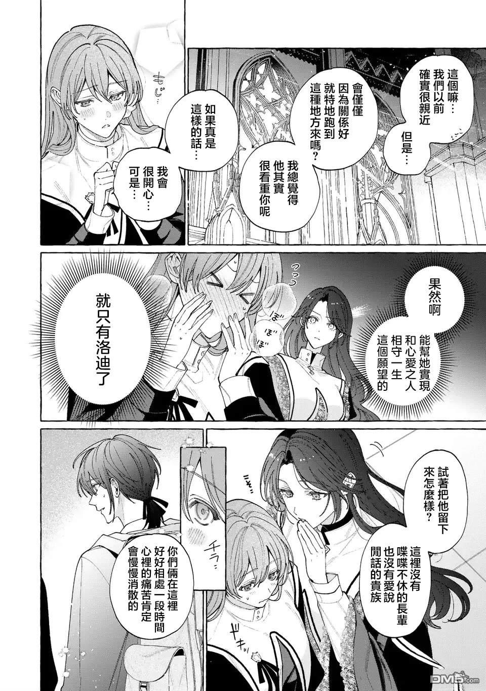 欢迎来到修道院，这里是被放逐少女们的乐园 第2话 第22页