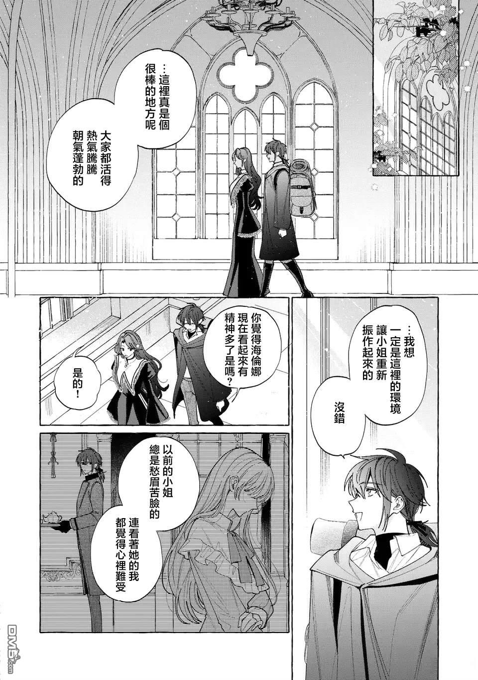 欢迎来到修道院，这里是被放逐少女们的乐园 第2话 第24页