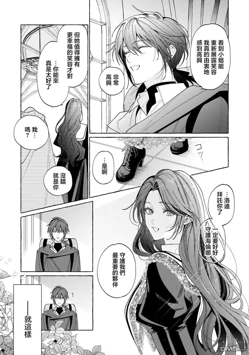 欢迎来到修道院，这里是被放逐少女们的乐园 第2话 第25页