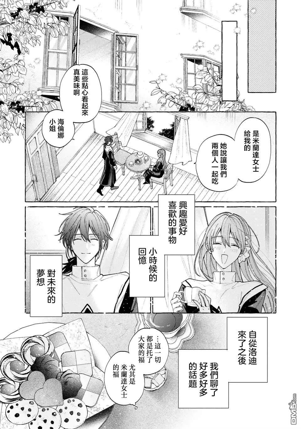 欢迎来到修道院，这里是被放逐少女们的乐园 第2话 第27页