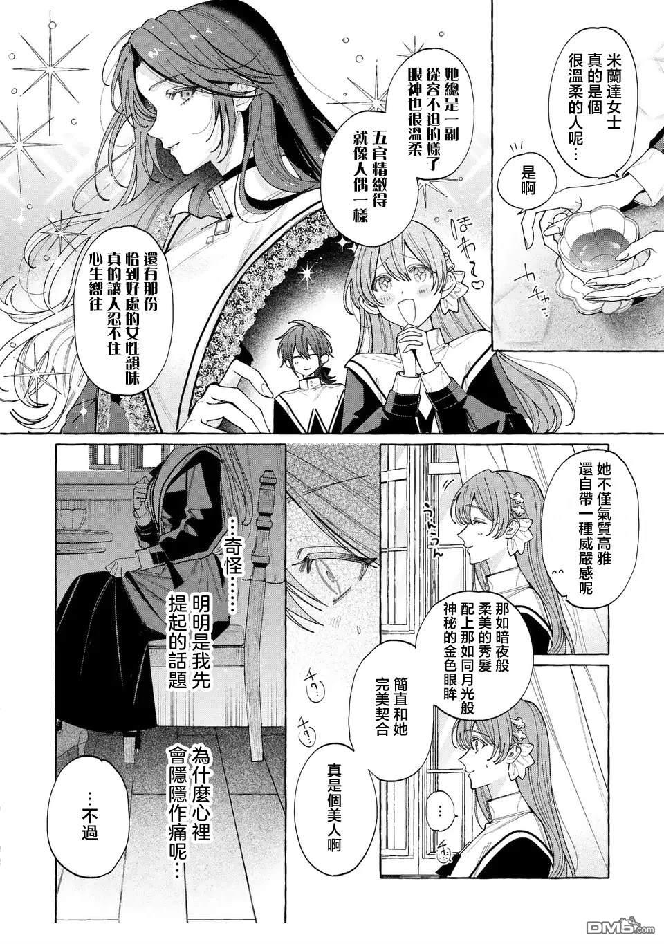 欢迎来到修道院，这里是被放逐少女们的乐园 第2话 第28页