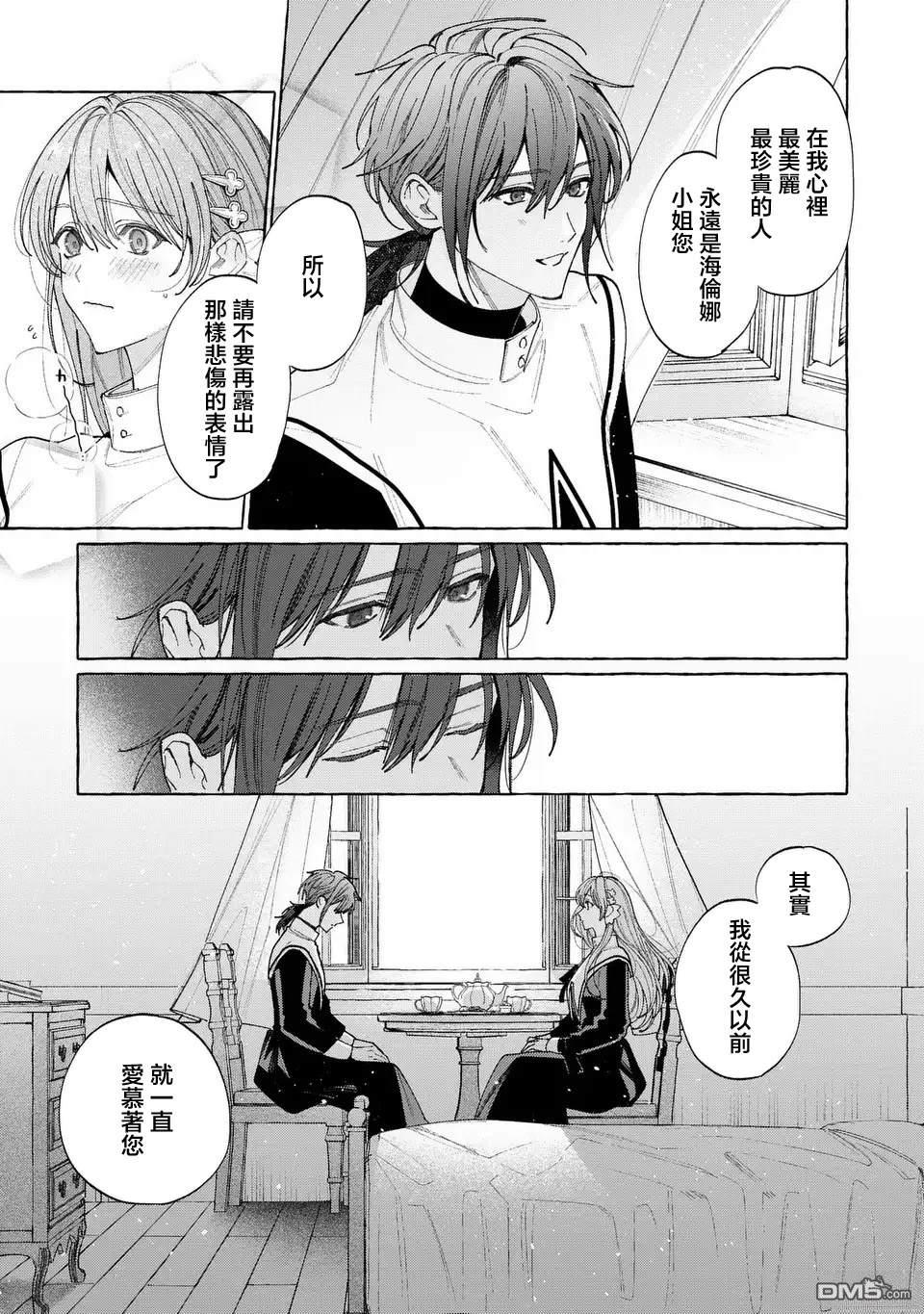 欢迎来到修道院，这里是被放逐少女们的乐园 第2话 第29页
