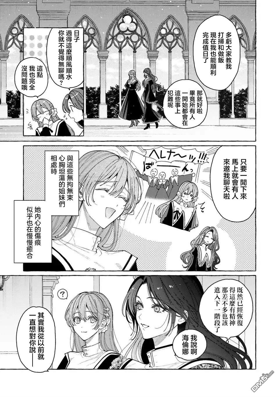 欢迎来到修道院，这里是被放逐少女们的乐园 第2话 第3页