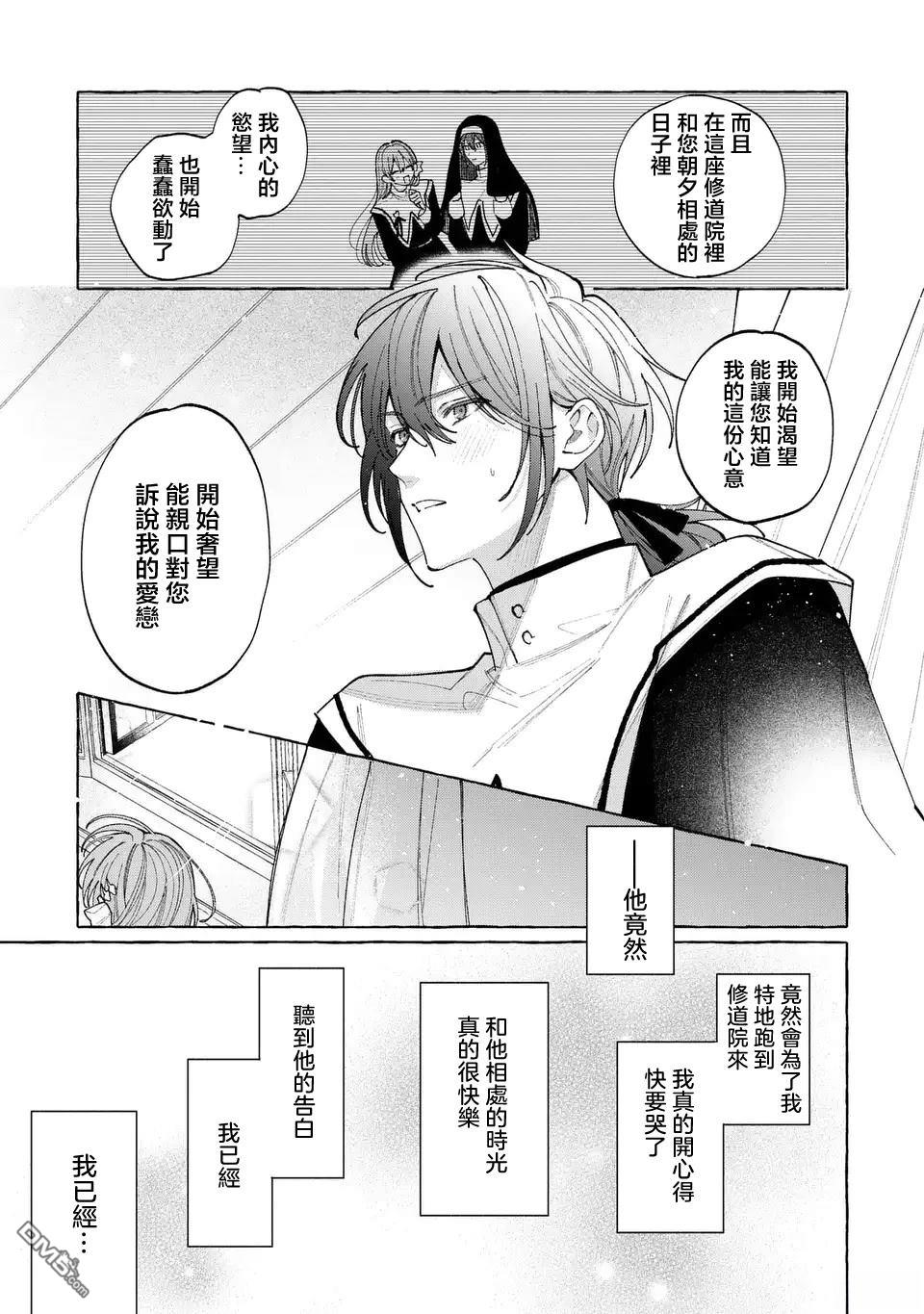 欢迎来到修道院，这里是被放逐少女们的乐园 第2话 第31页