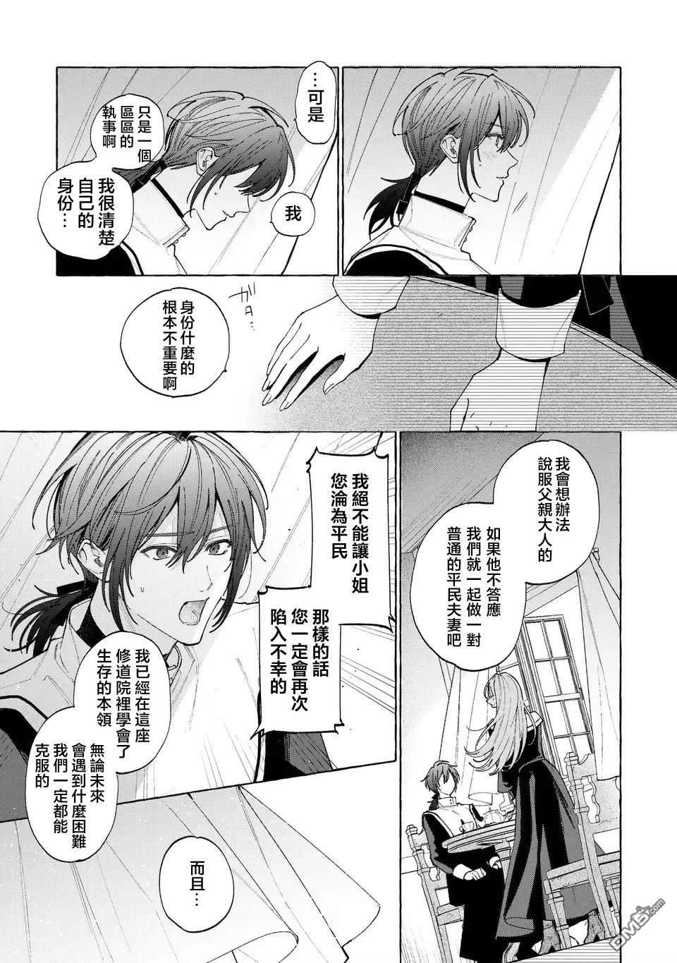 欢迎来到修道院，这里是被放逐少女们的乐园 第2话 第33页