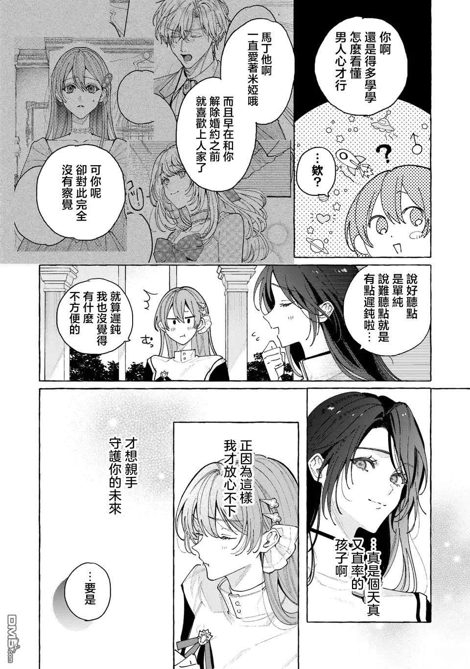 欢迎来到修道院，这里是被放逐少女们的乐园 第2话 第4页