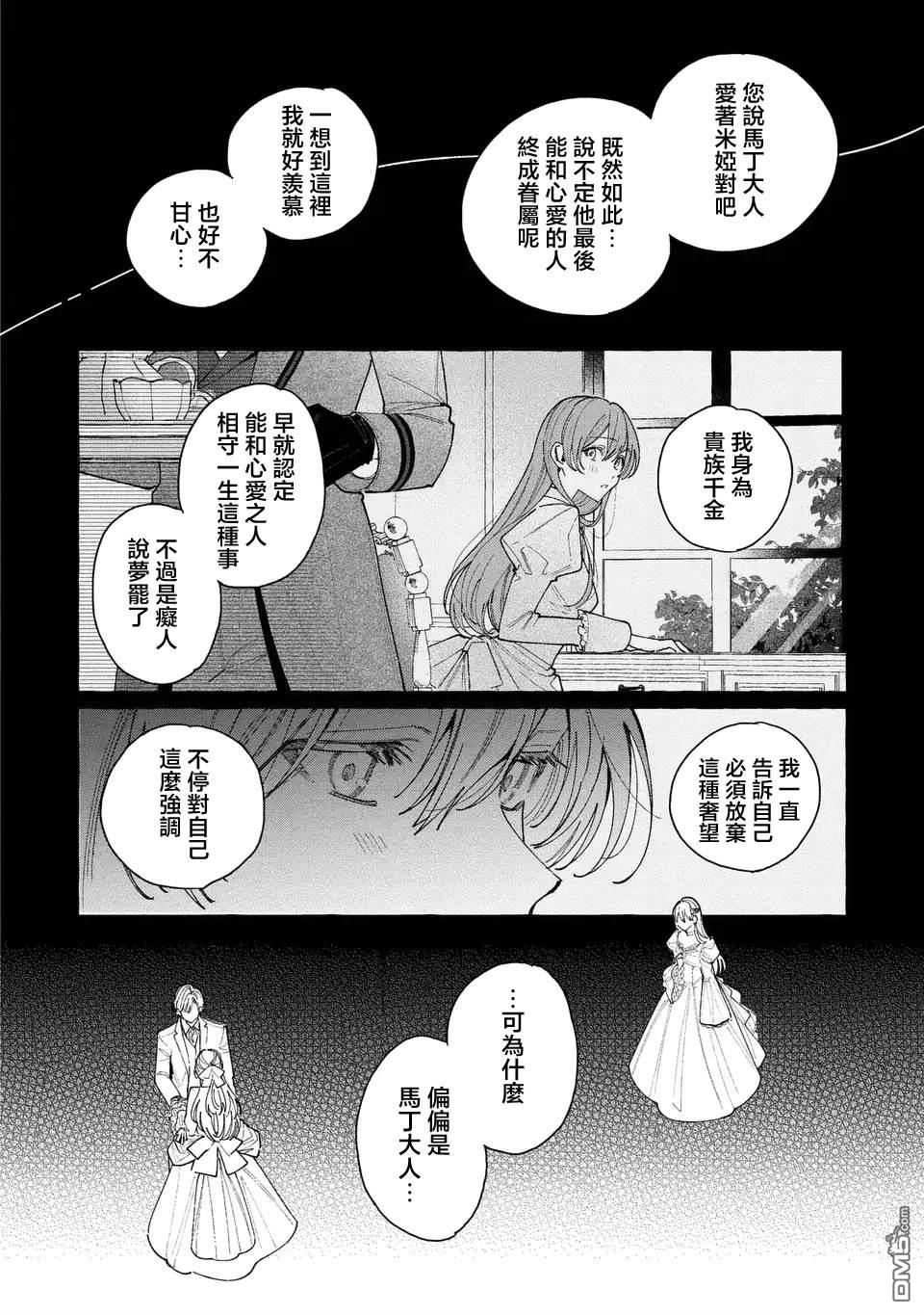 欢迎来到修道院，这里是被放逐少女们的乐园 第2话 第6页