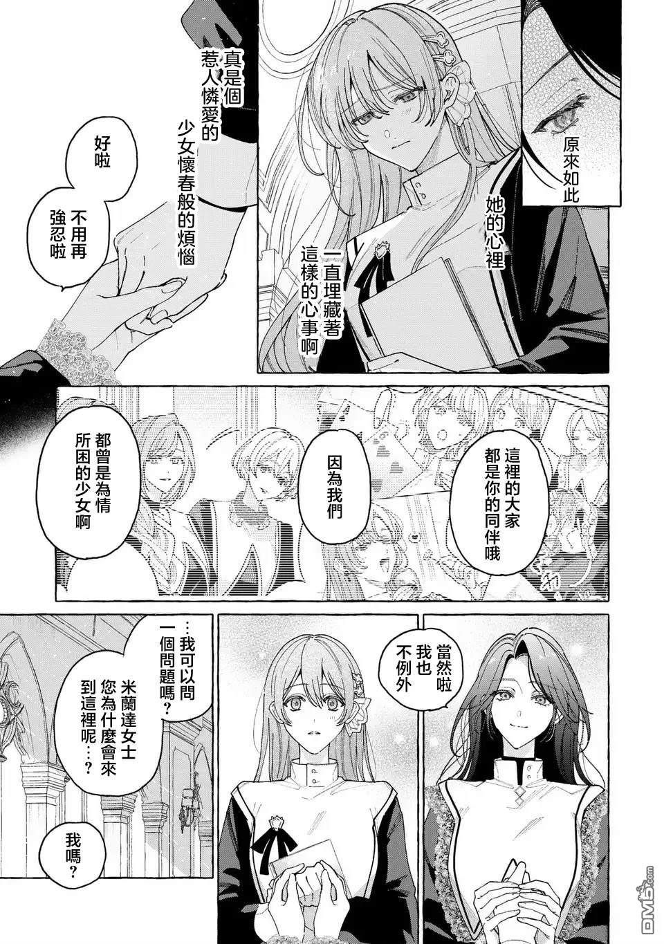 欢迎来到修道院，这里是被放逐少女们的乐园 第2话 第7页
