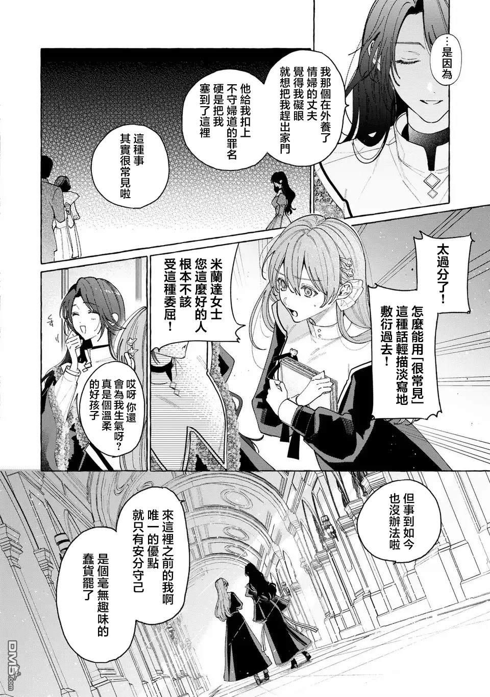欢迎来到修道院，这里是被放逐少女们的乐园 第2话 第8页