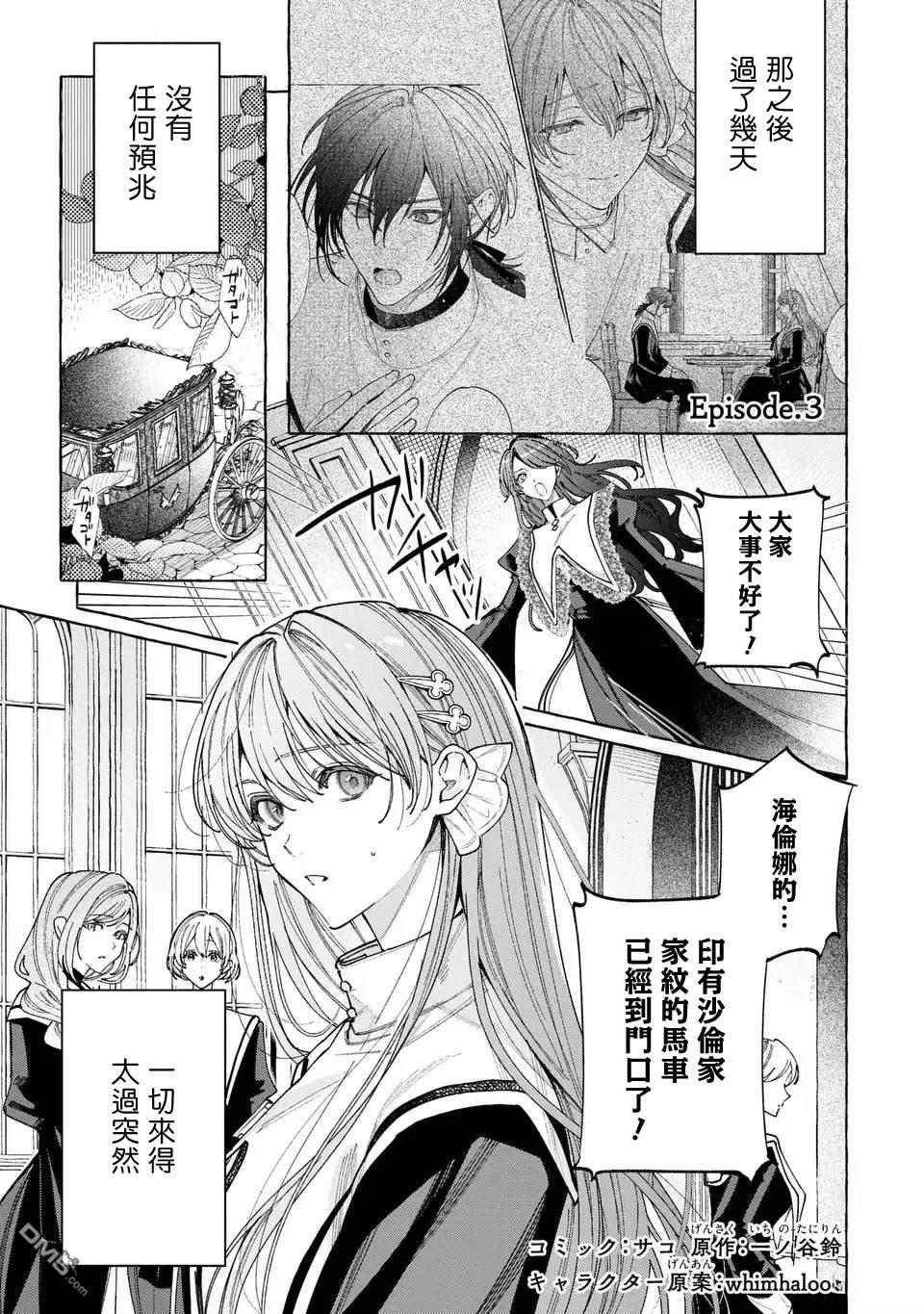 欢迎来到修道院，这里是被放逐少女们的乐园 第3话 第1页