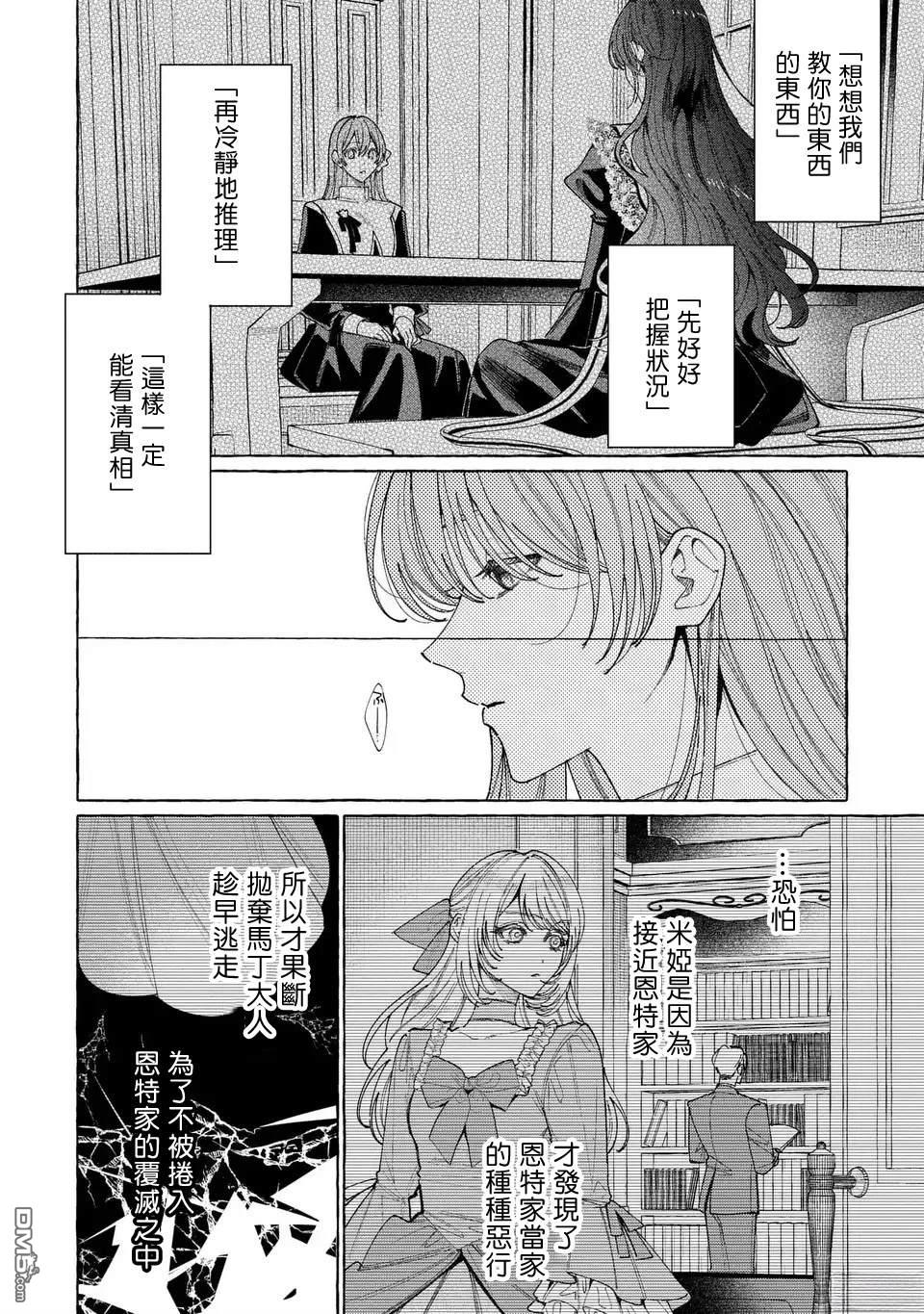 欢迎来到修道院，这里是被放逐少女们的乐园 第3话 第10页