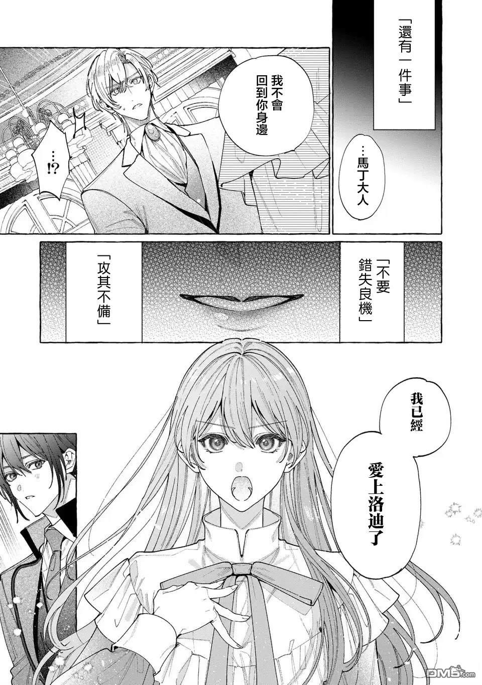 欢迎来到修道院，这里是被放逐少女们的乐园 第3话 第11页