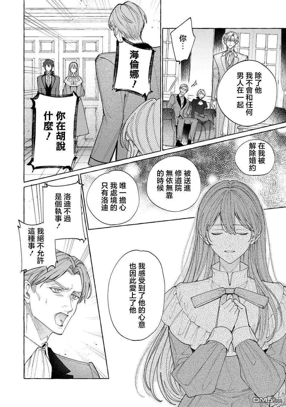 欢迎来到修道院，这里是被放逐少女们的乐园 第3话 第12页