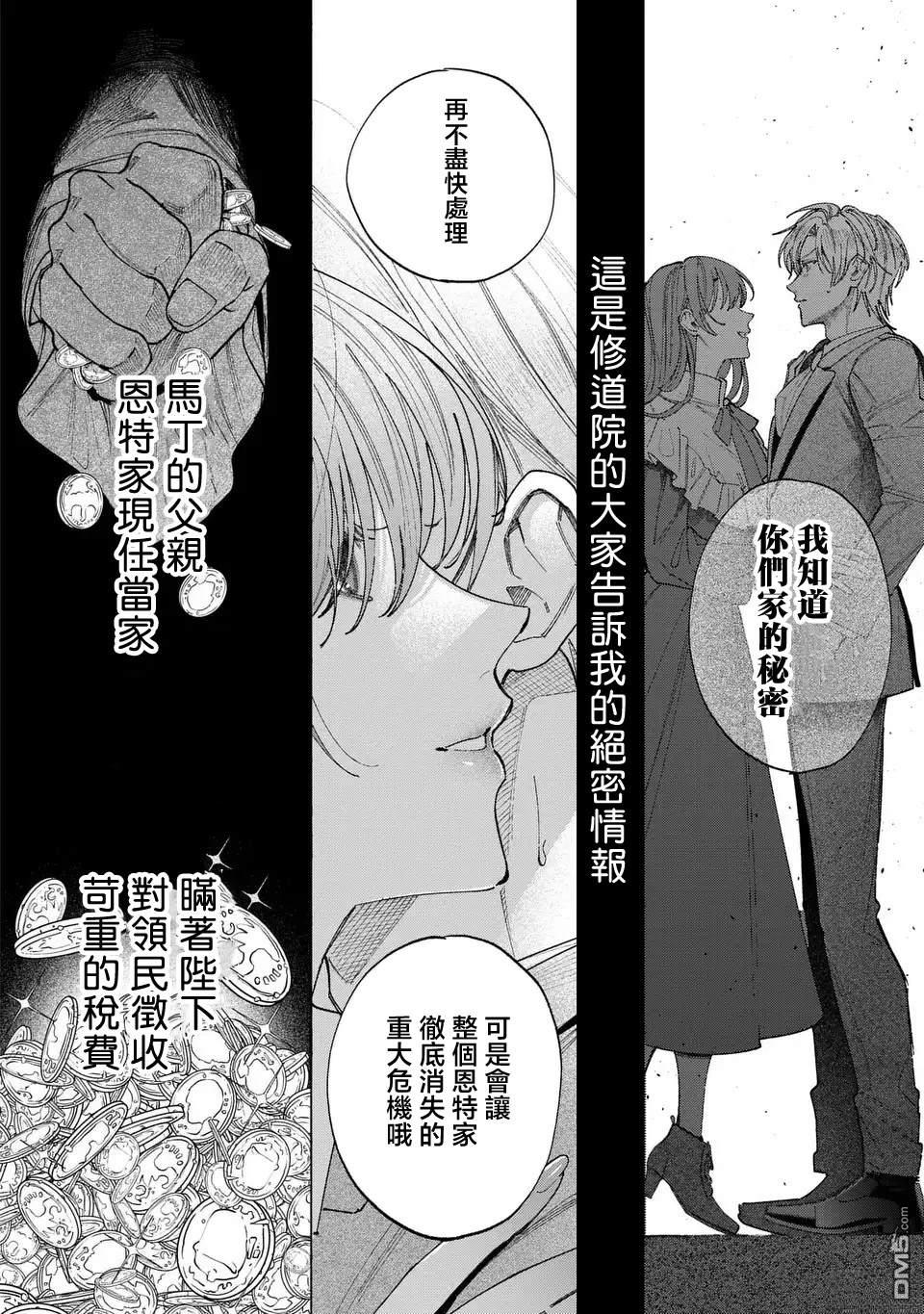 欢迎来到修道院，这里是被放逐少女们的乐园 第3话 第18页