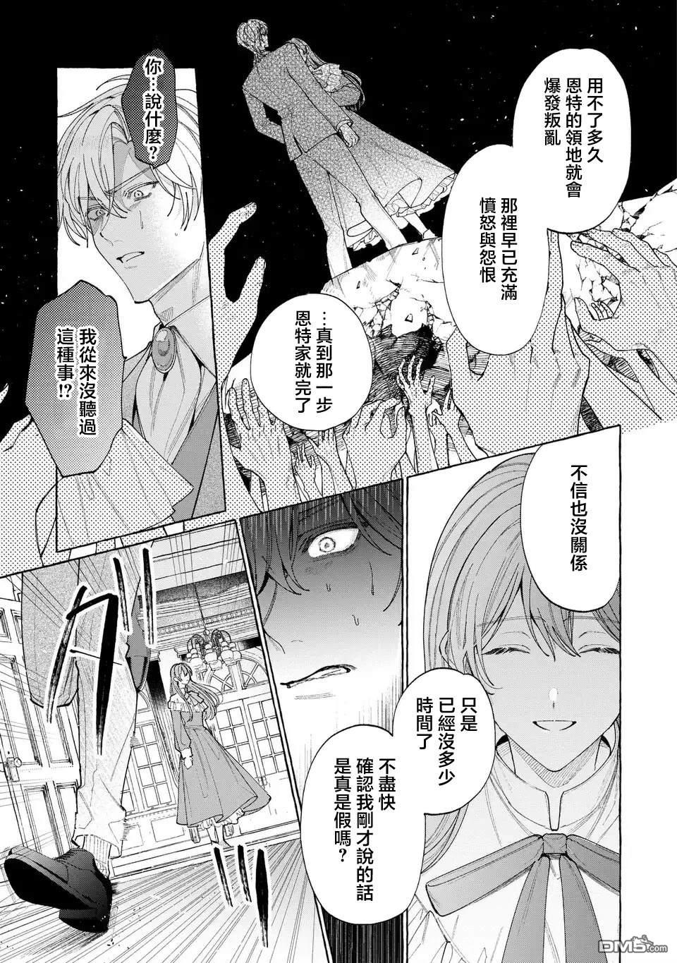 欢迎来到修道院，这里是被放逐少女们的乐园 第3话 第19页