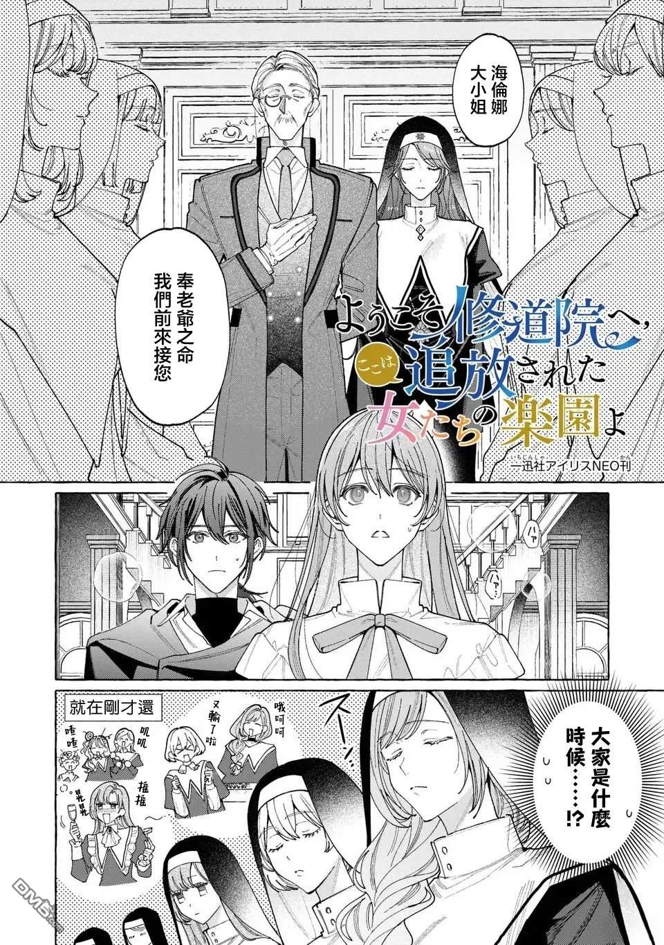 欢迎来到修道院，这里是被放逐少女们的乐园 第3话 第2页