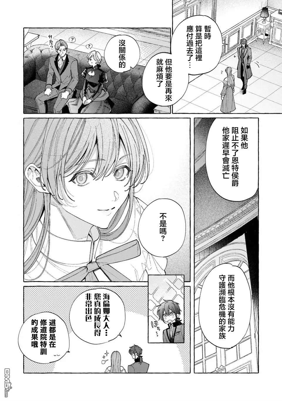 欢迎来到修道院，这里是被放逐少女们的乐园 第3话 第20页