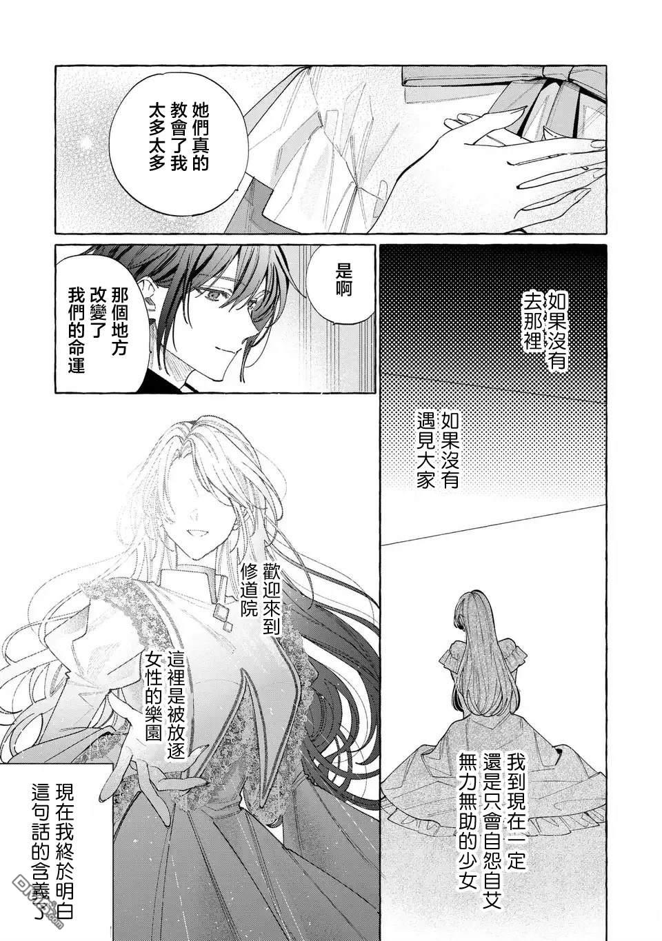 欢迎来到修道院，这里是被放逐少女们的乐园 第3话 第21页