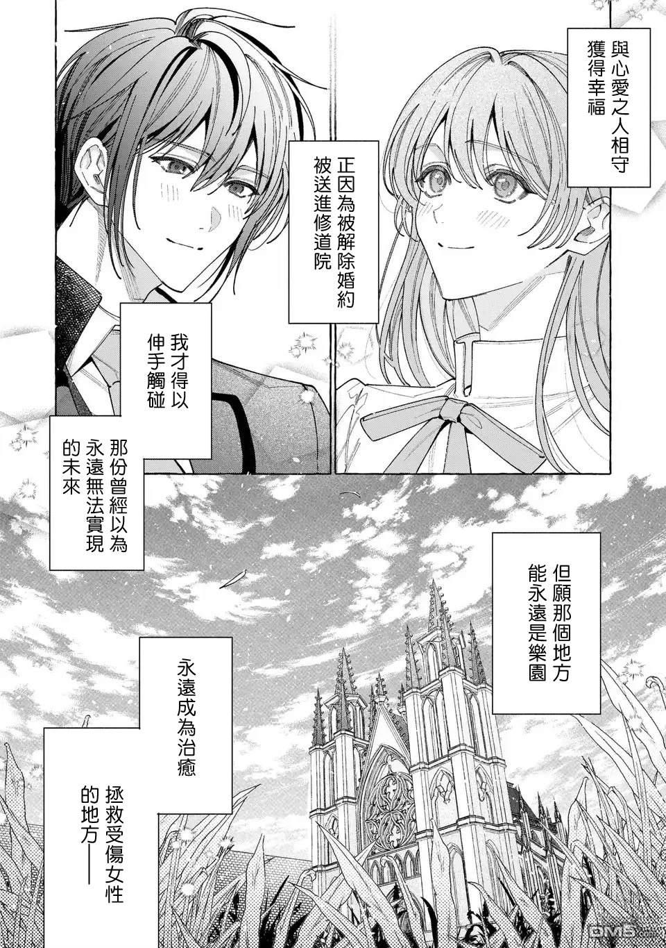 欢迎来到修道院，这里是被放逐少女们的乐园 第3话 第22页