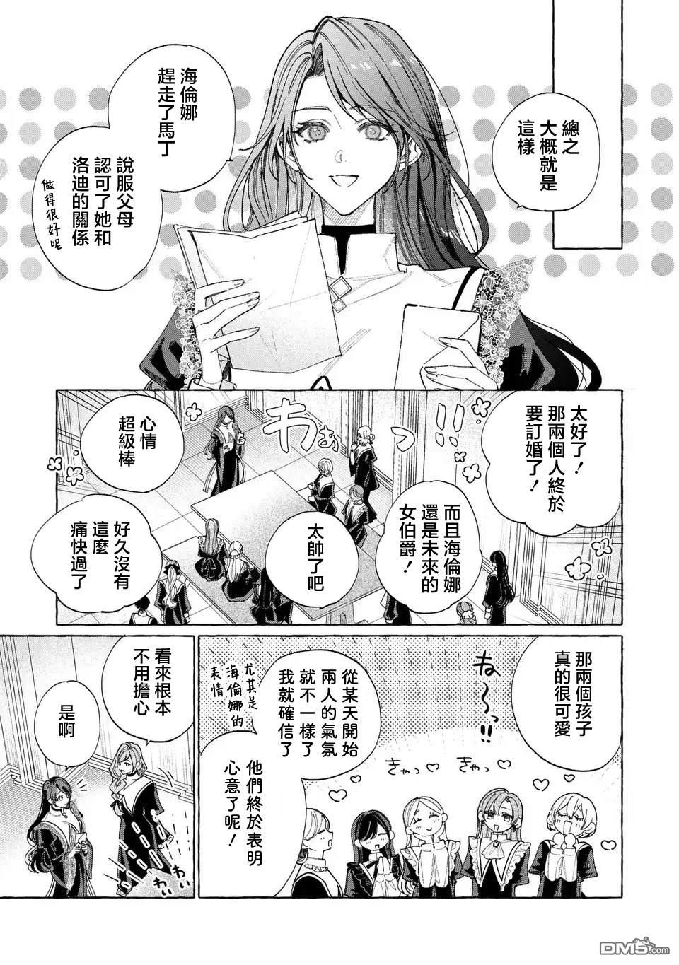 欢迎来到修道院，这里是被放逐少女们的乐园 第3话 第23页