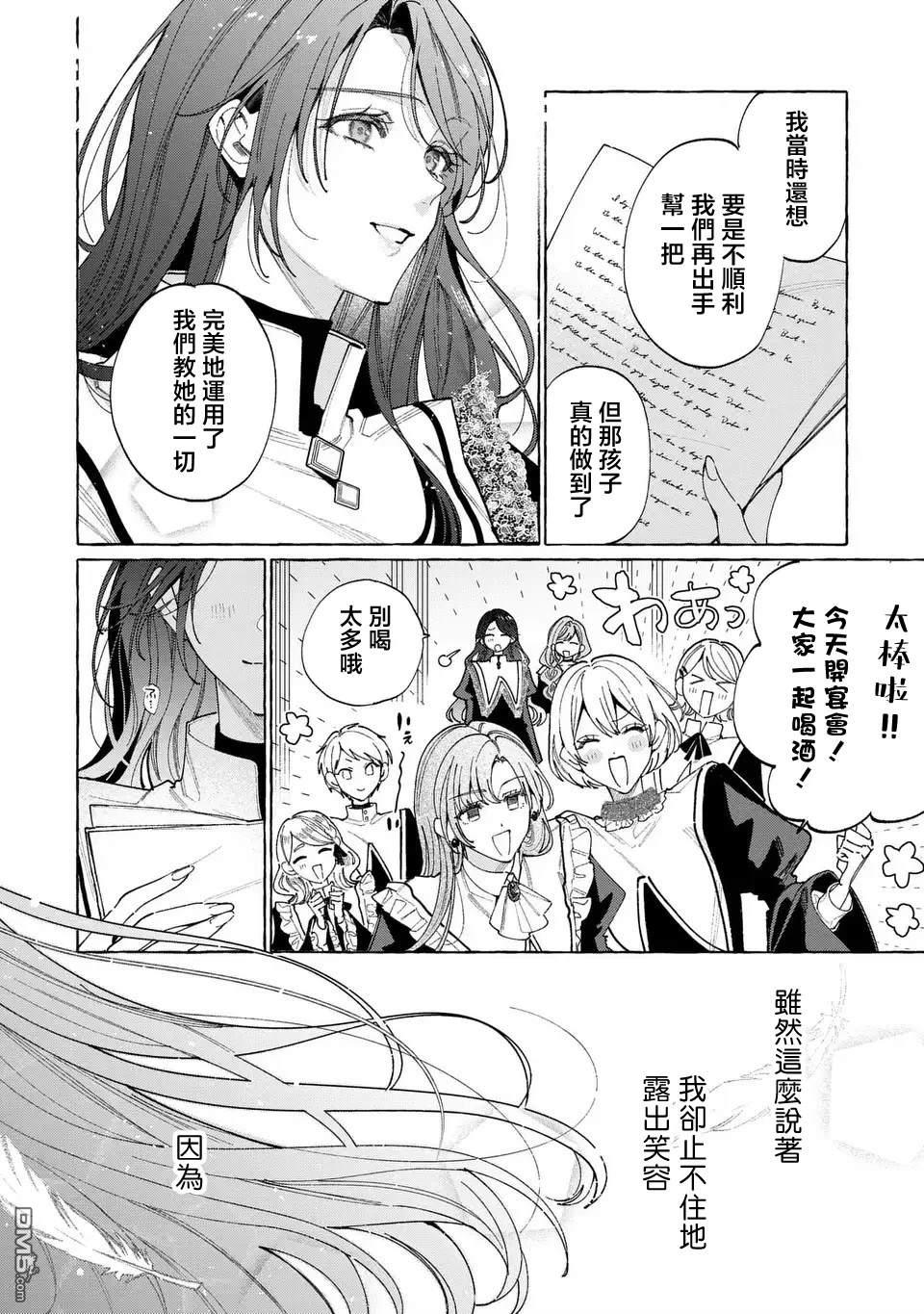 欢迎来到修道院，这里是被放逐少女们的乐园 第3话 第24页