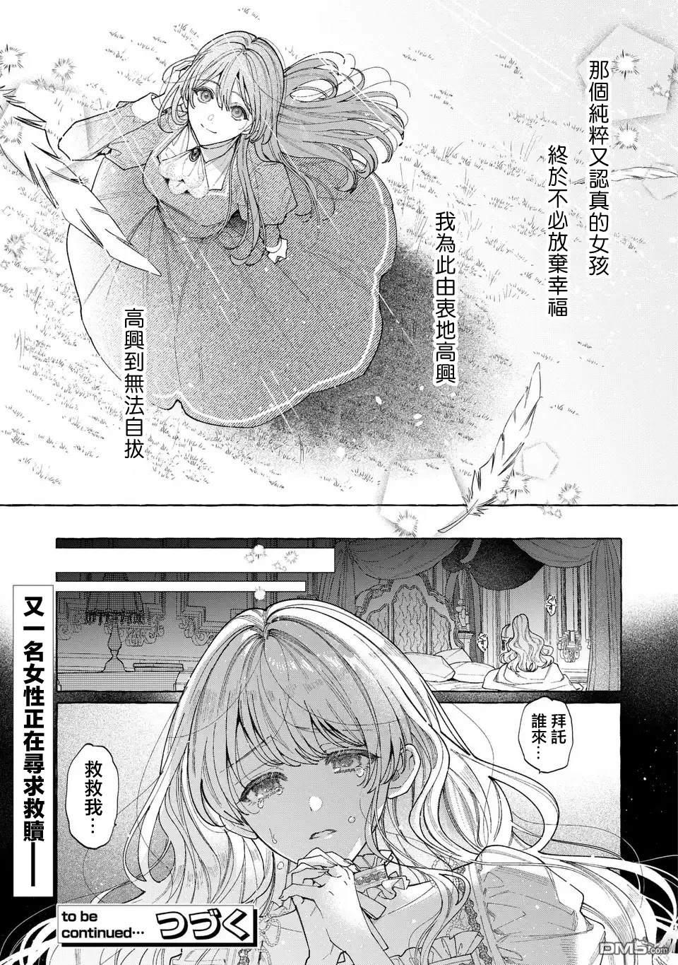 欢迎来到修道院，这里是被放逐少女们的乐园 第3话 第25页