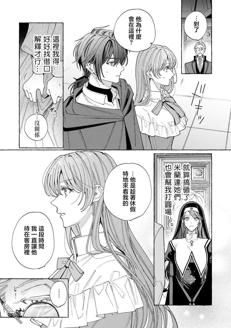 欢迎来到修道院，这里是被放逐少女们的乐园 第3话 第3页