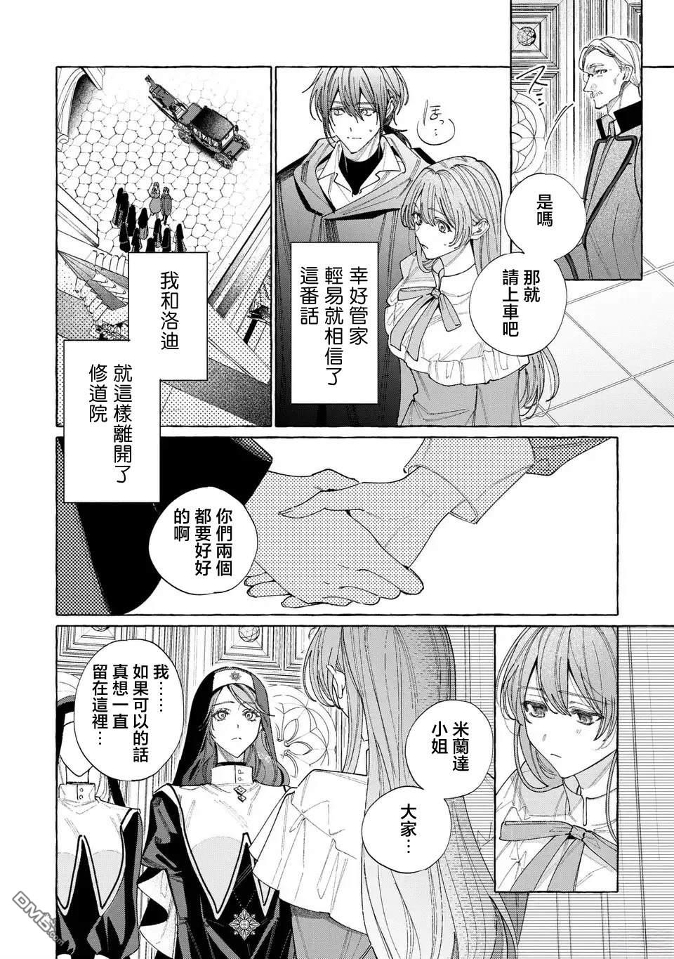 欢迎来到修道院，这里是被放逐少女们的乐园 第3话 第4页