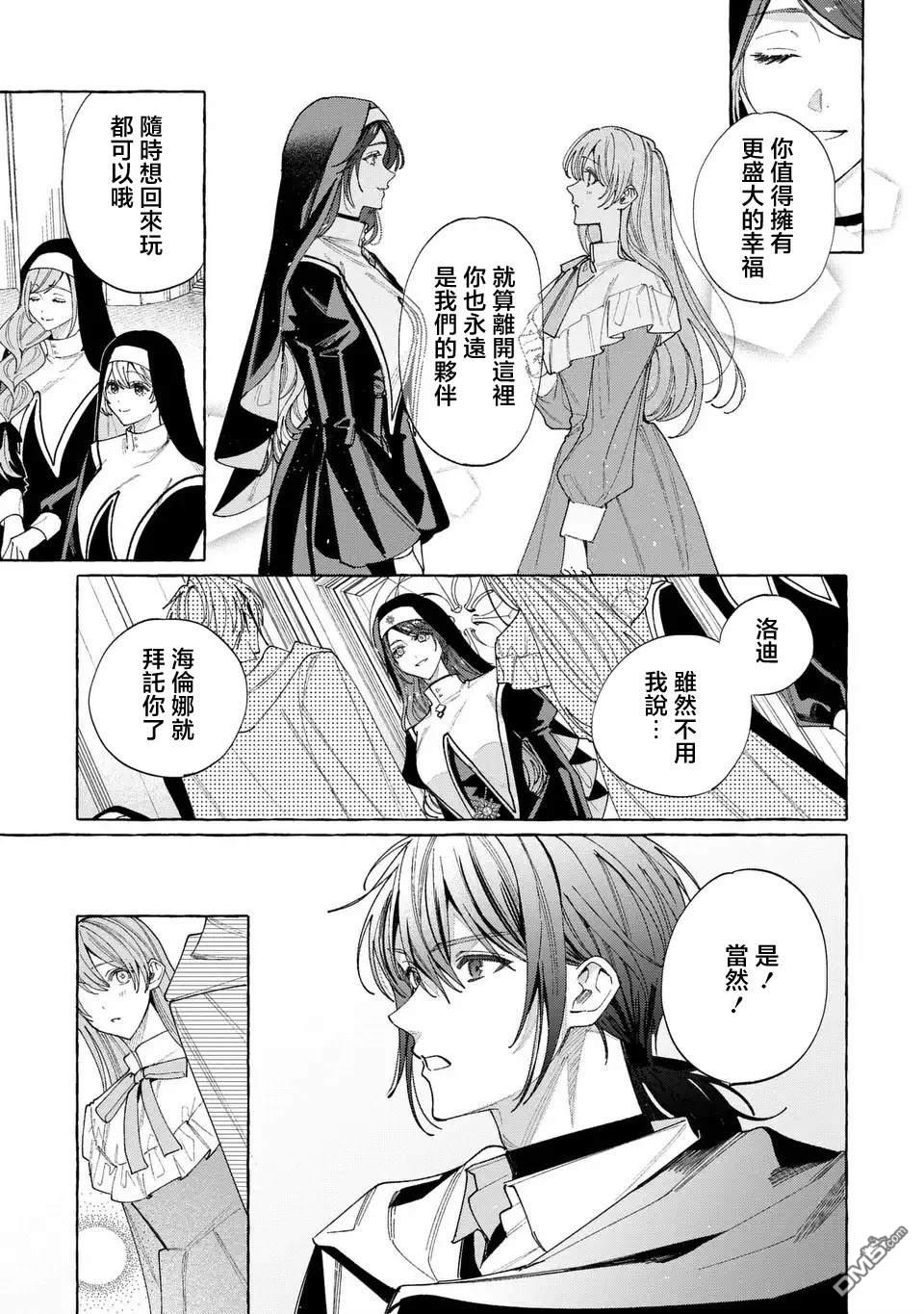 欢迎来到修道院，这里是被放逐少女们的乐园 第3话 第5页