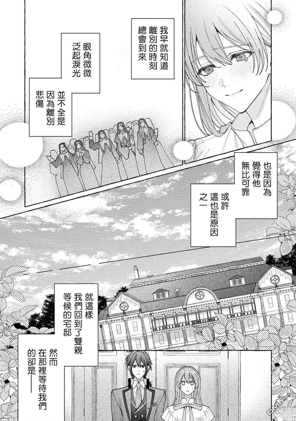 欢迎来到修道院，这里是被放逐少女们的乐园 第3话 第6页