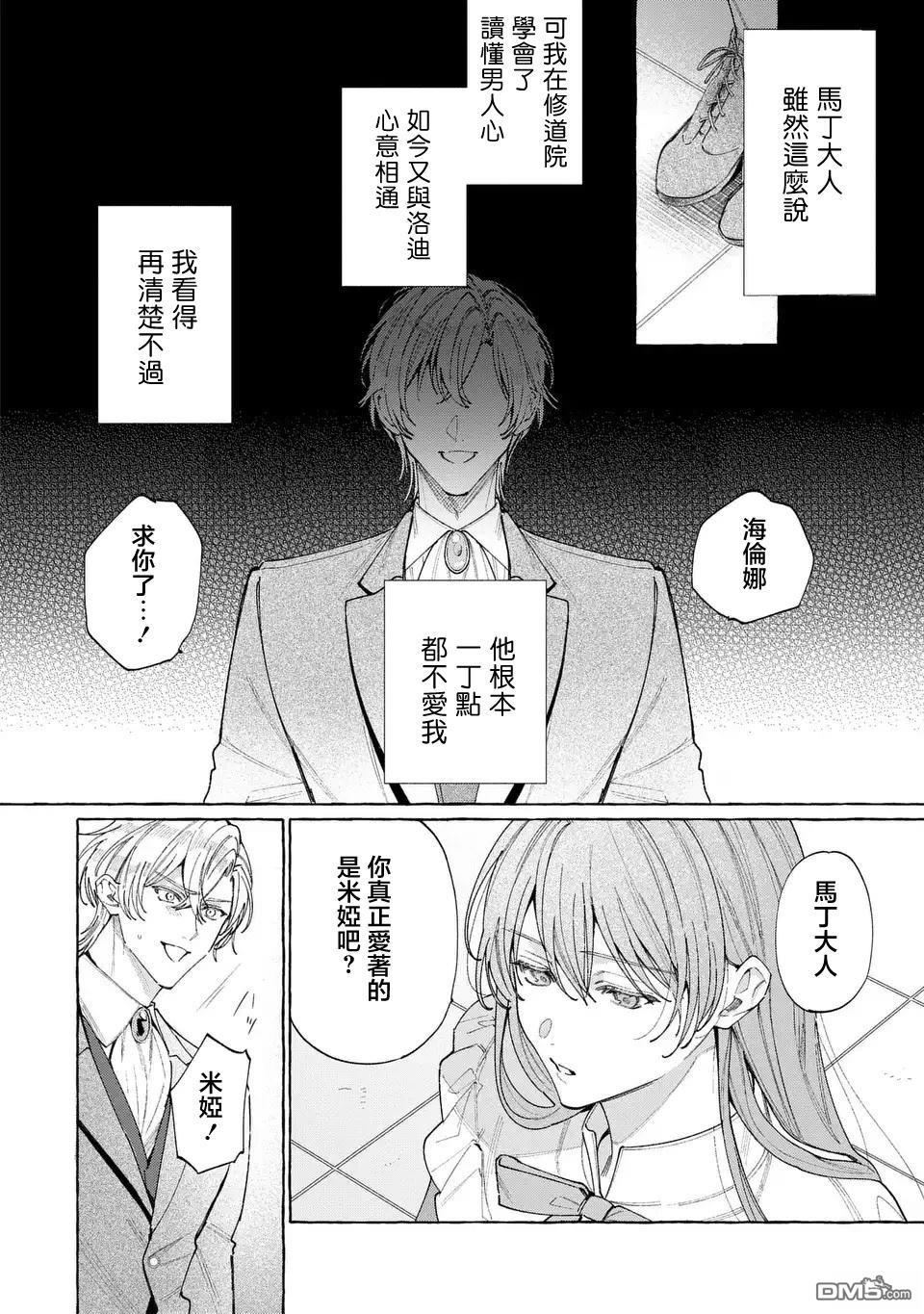 欢迎来到修道院，这里是被放逐少女们的乐园 第3话 第8页