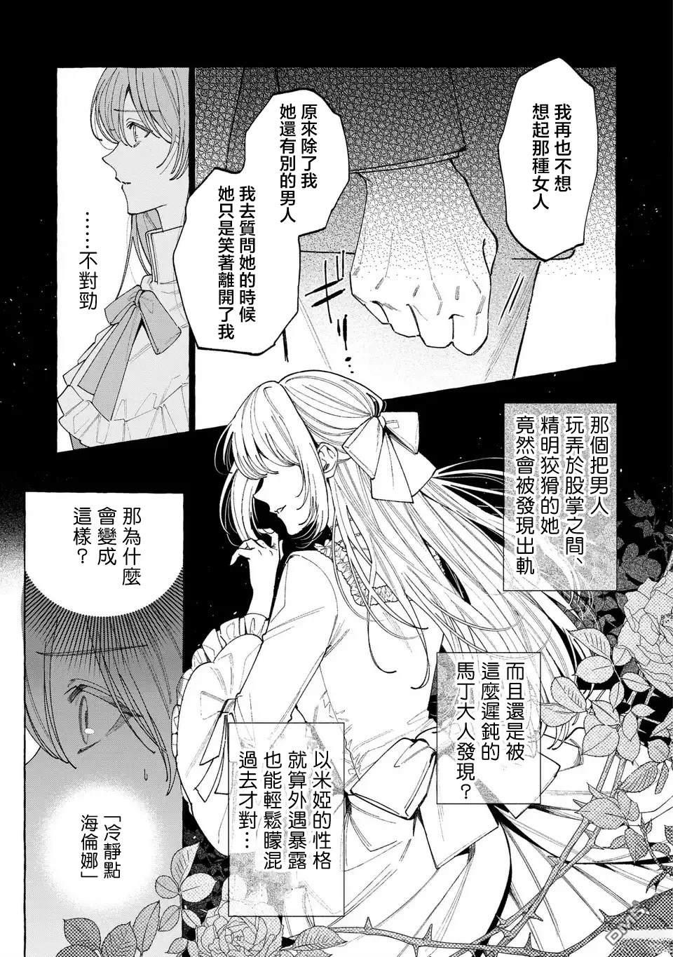 欢迎来到修道院，这里是被放逐少女们的乐园 第3话 第9页