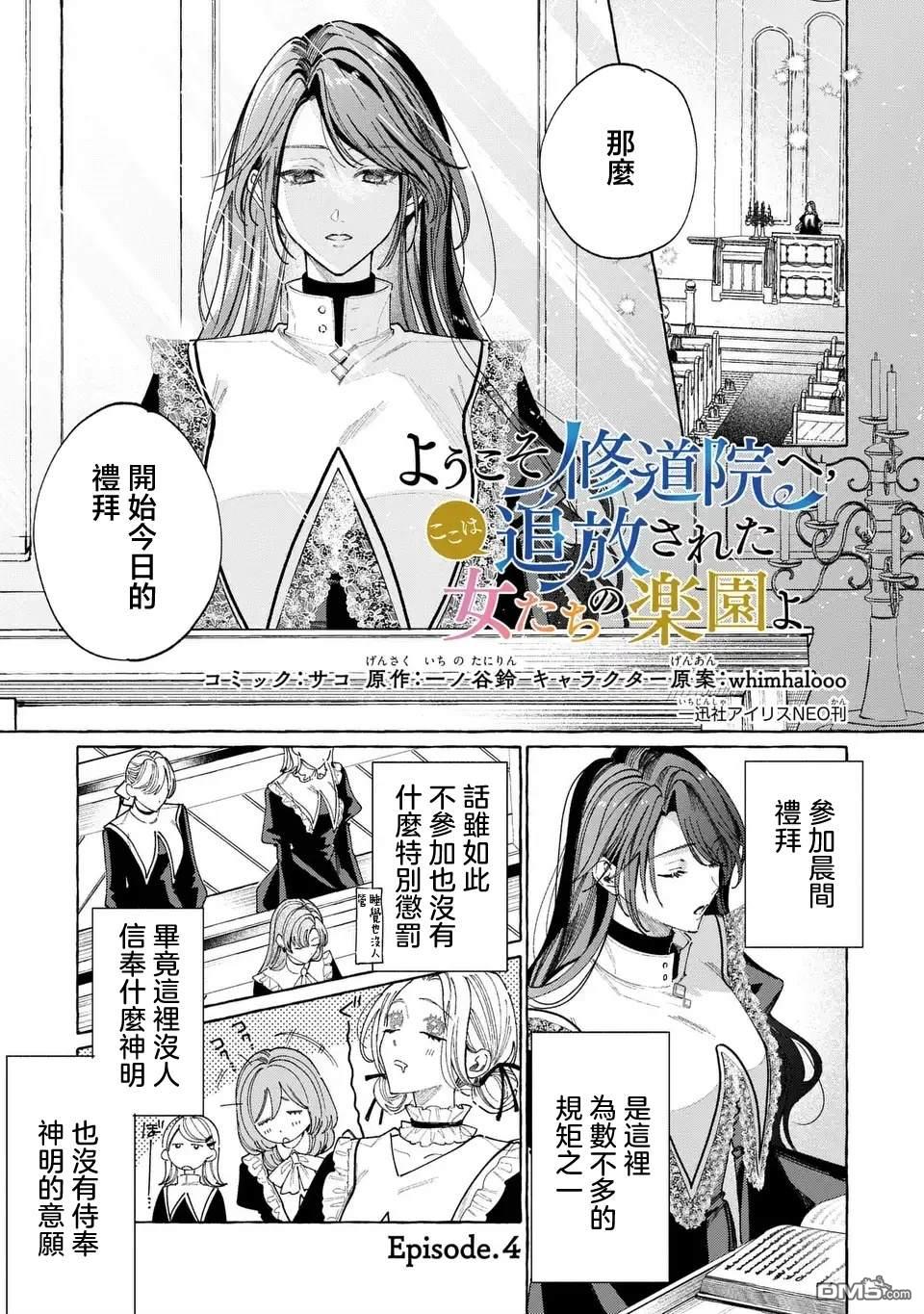 欢迎来到修道院，这里是被放逐少女们的乐园 第4话 第1页
