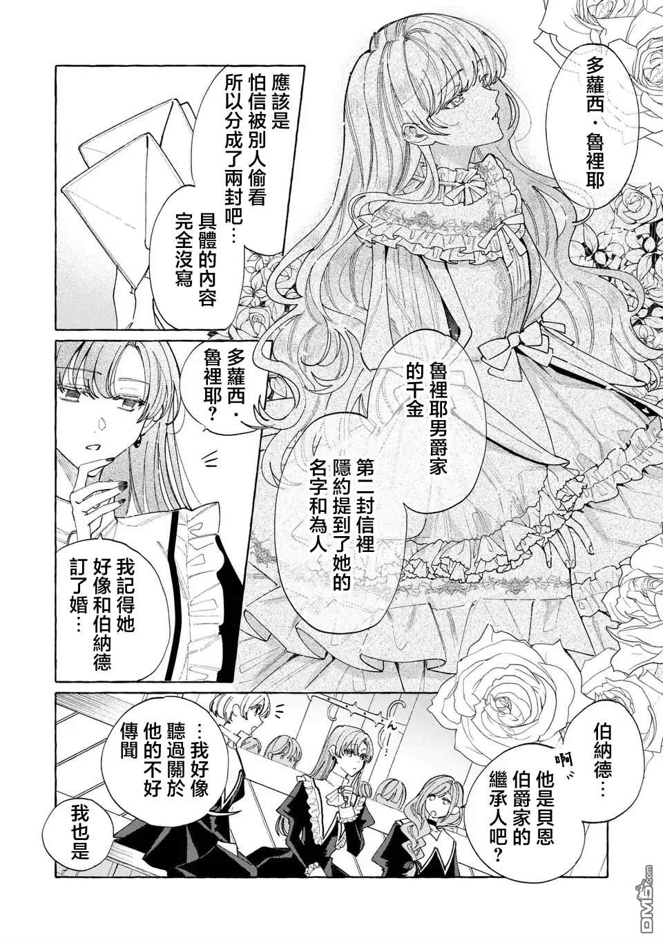 欢迎来到修道院，这里是被放逐少女们的乐园 第4话 第10页