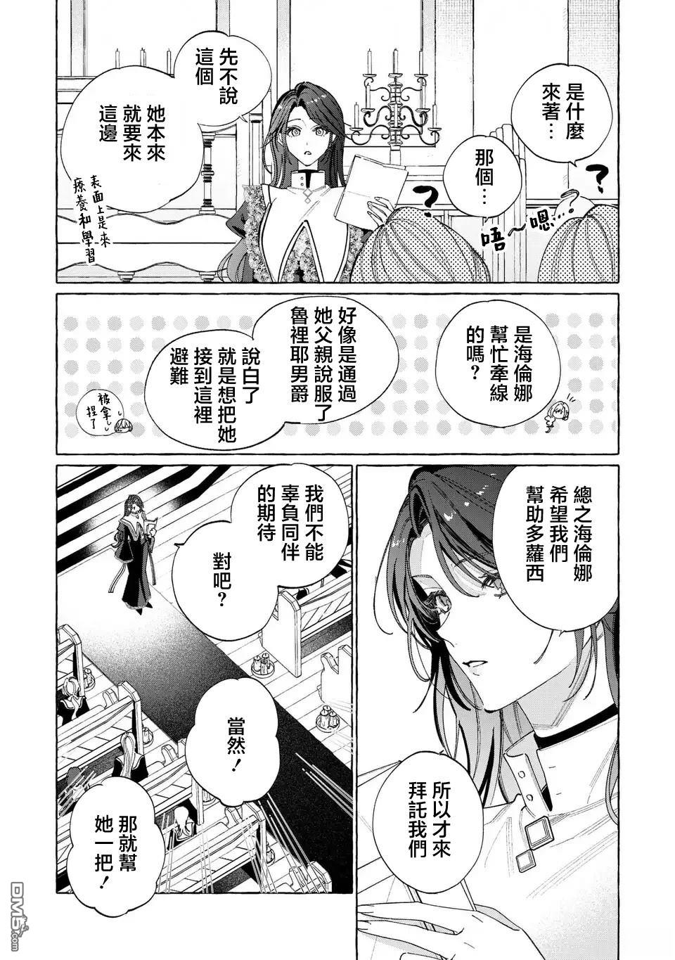 欢迎来到修道院，这里是被放逐少女们的乐园 第4话 第11页