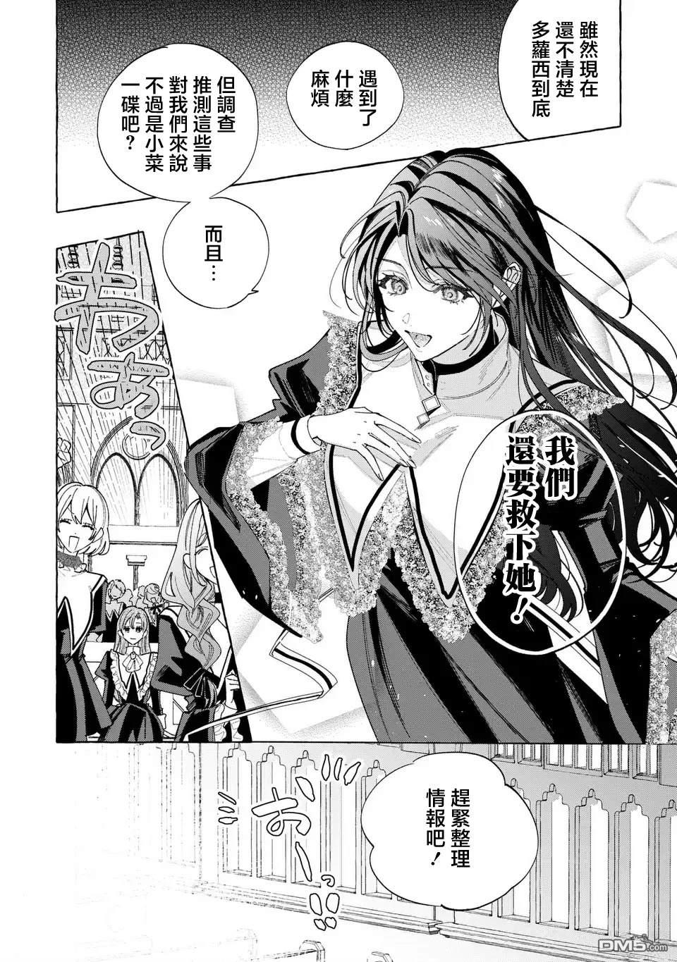 欢迎来到修道院，这里是被放逐少女们的乐园 第4话 第12页