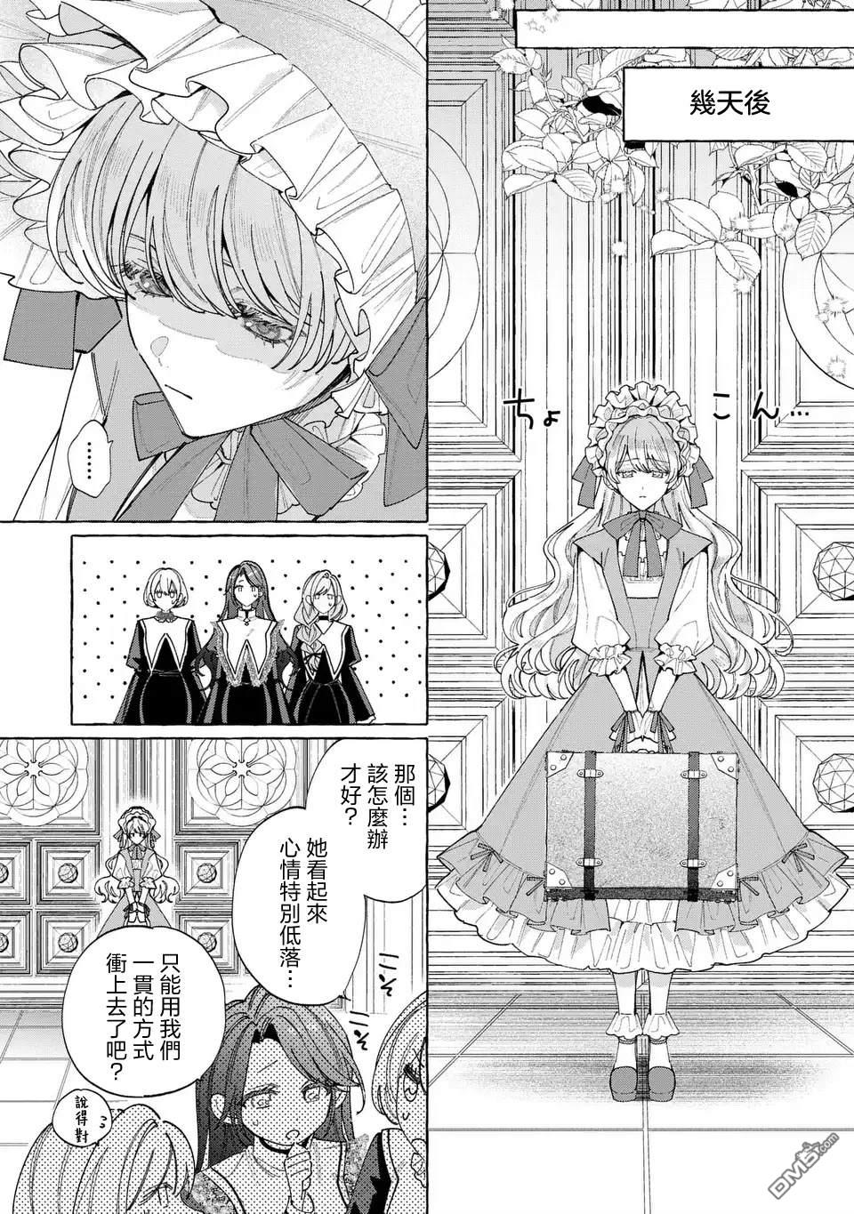 欢迎来到修道院，这里是被放逐少女们的乐园 第4话 第13页
