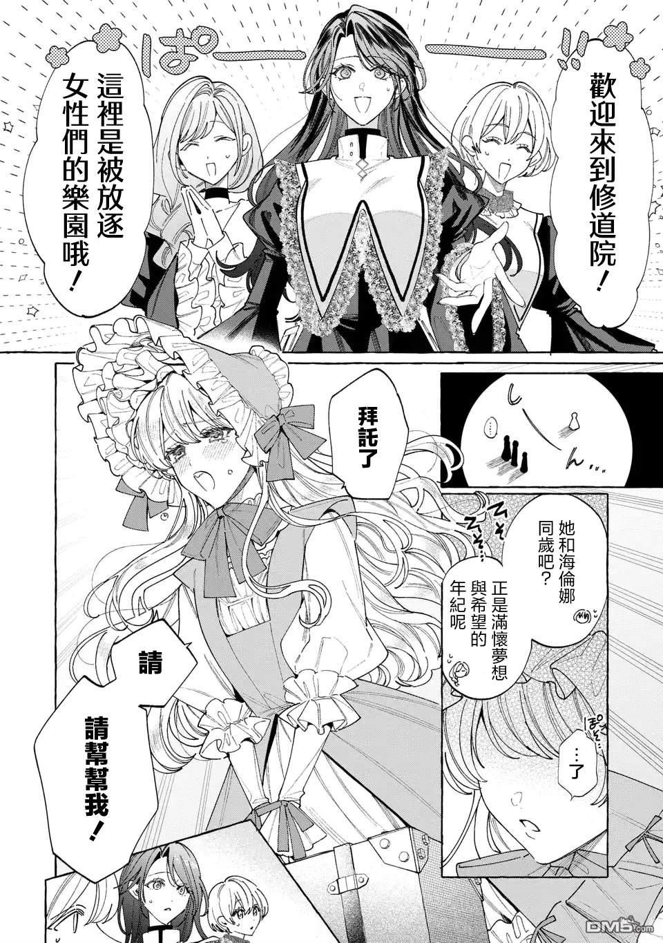欢迎来到修道院，这里是被放逐少女们的乐园 第4话 第14页