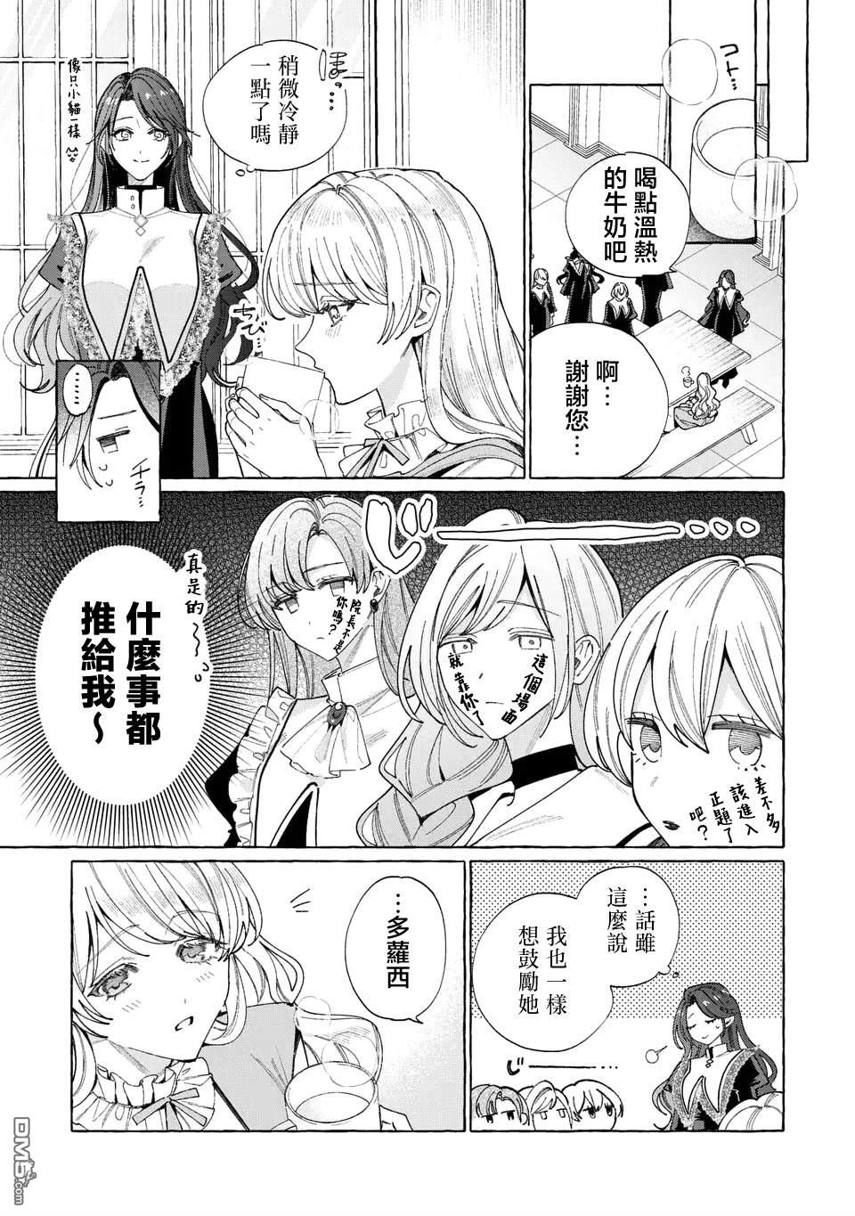 欢迎来到修道院，这里是被放逐少女们的乐园 第4话 第15页