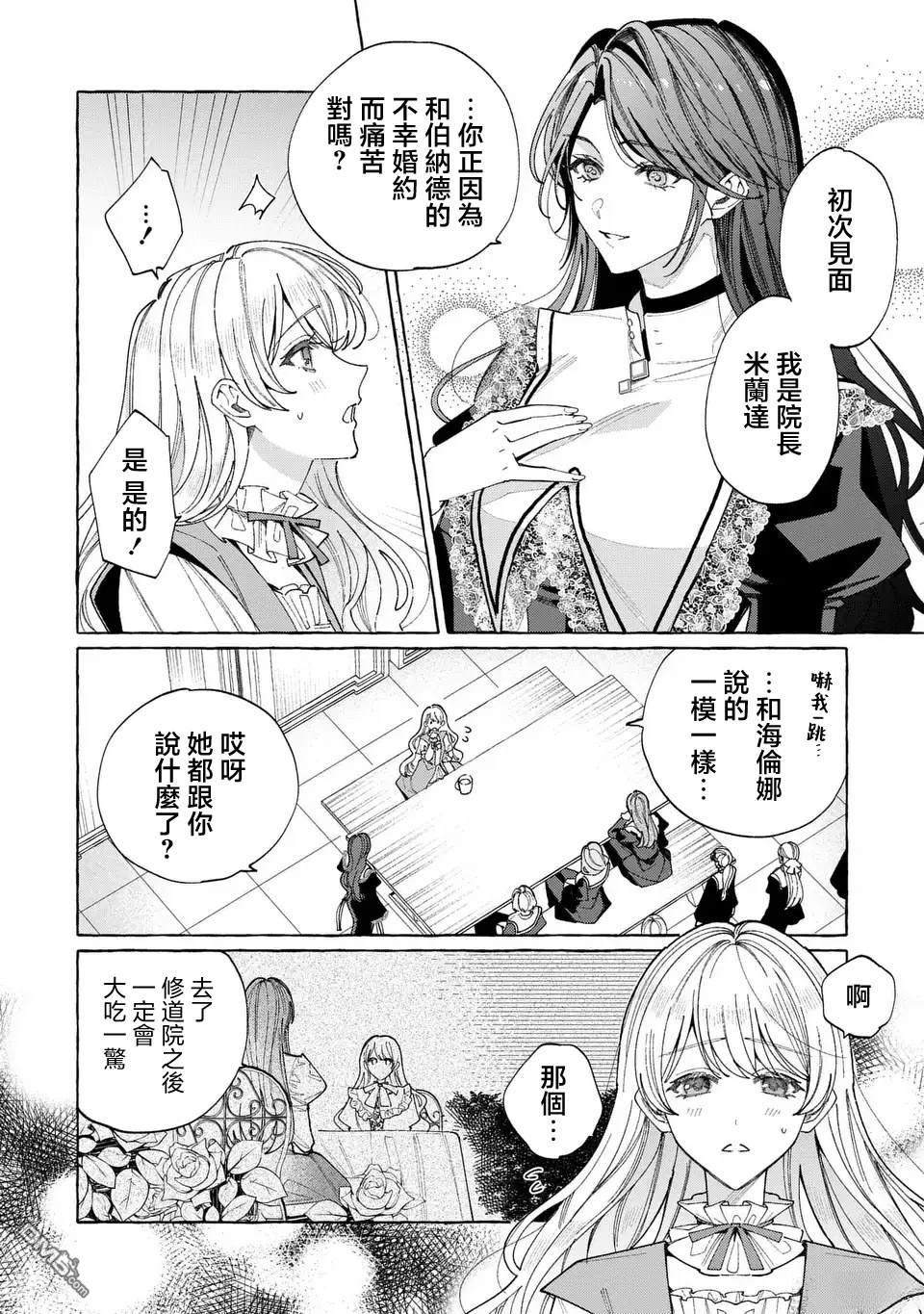 欢迎来到修道院，这里是被放逐少女们的乐园 第4话 第16页