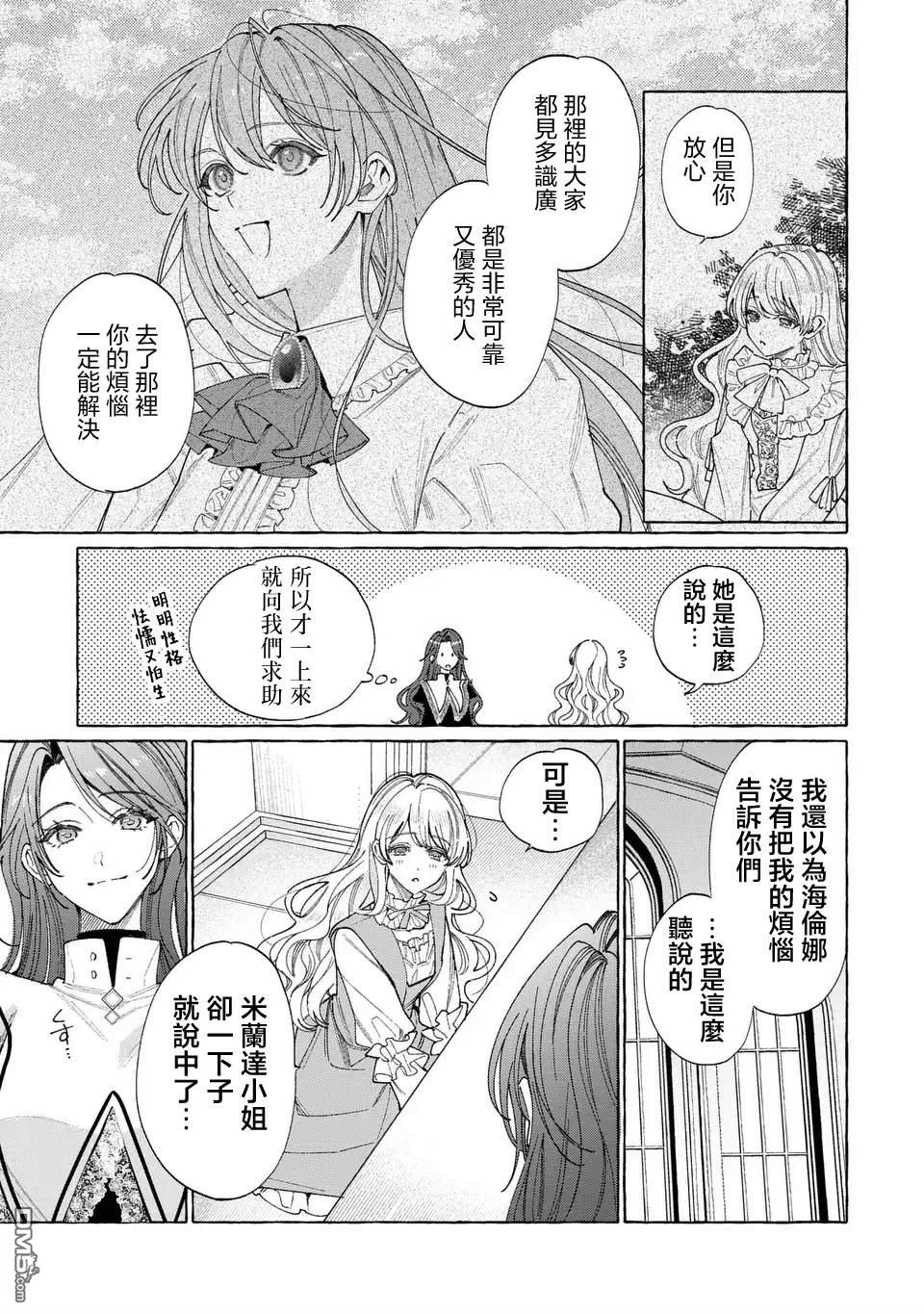 欢迎来到修道院，这里是被放逐少女们的乐园 第4话 第17页