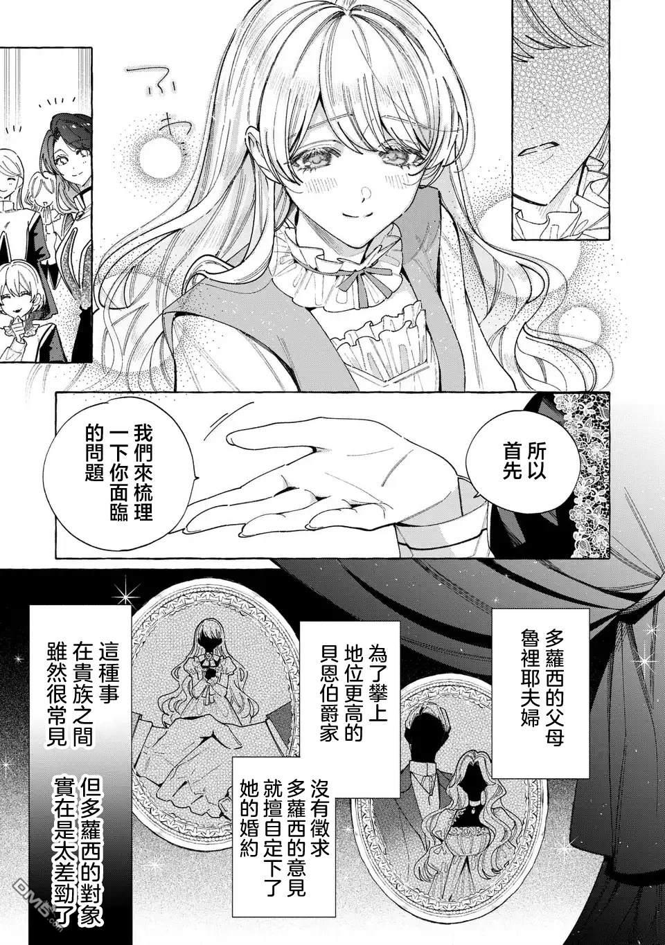 欢迎来到修道院，这里是被放逐少女们的乐园 第4话 第19页